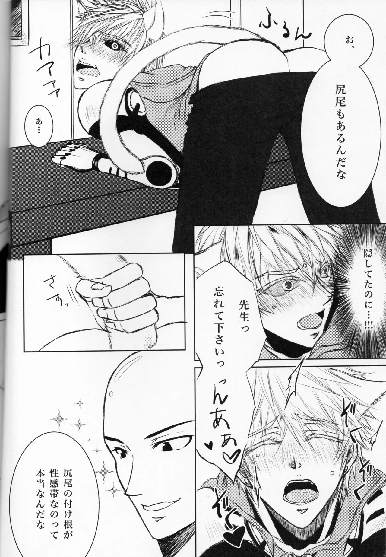 ネコ型サイボーグ Page.7