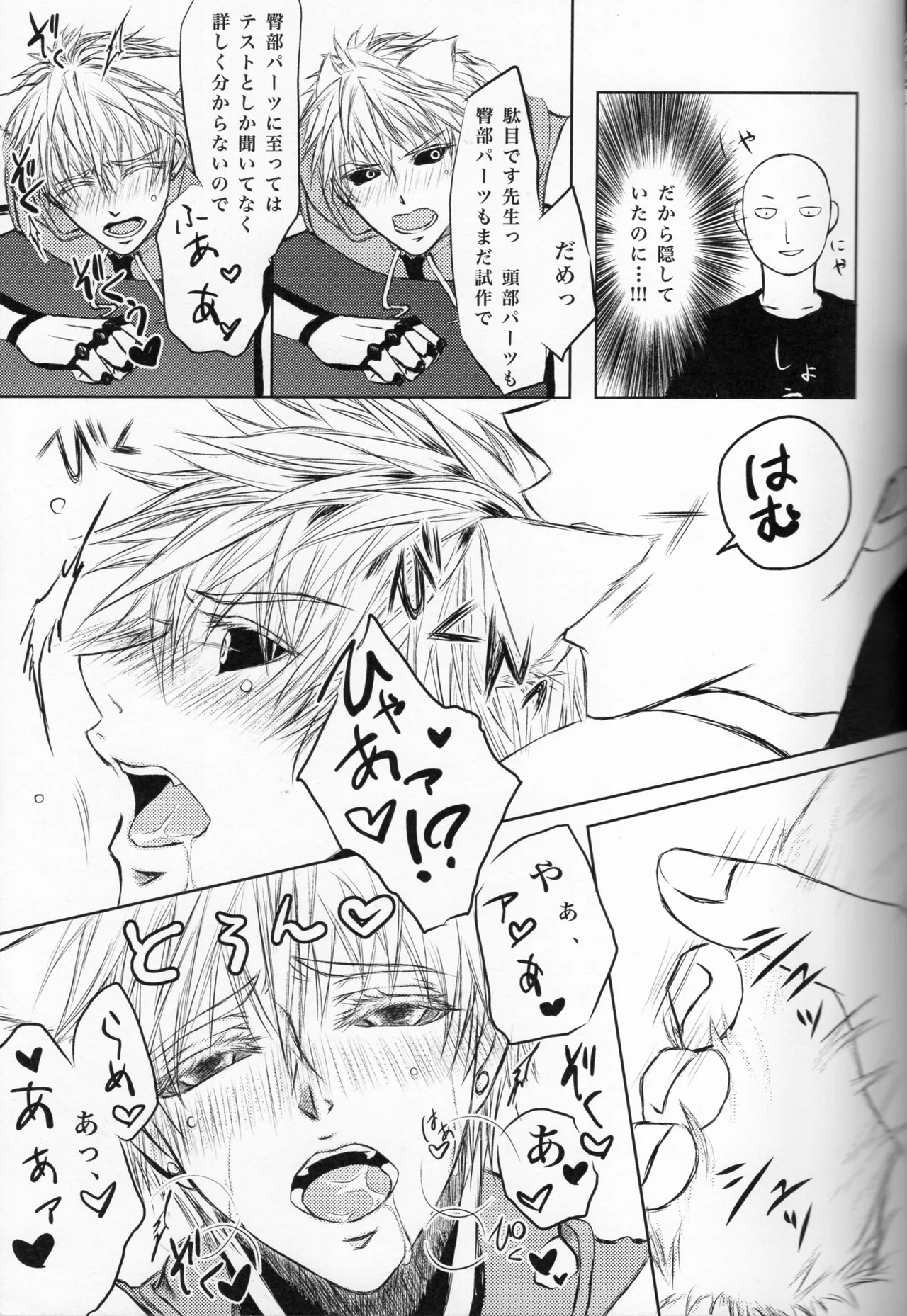 ネコ型サイボーグ Page.8