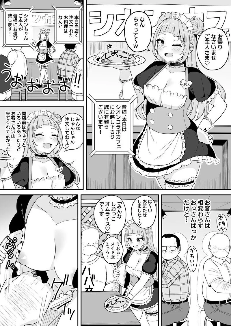 満員御礼♡SONコラボカフェ