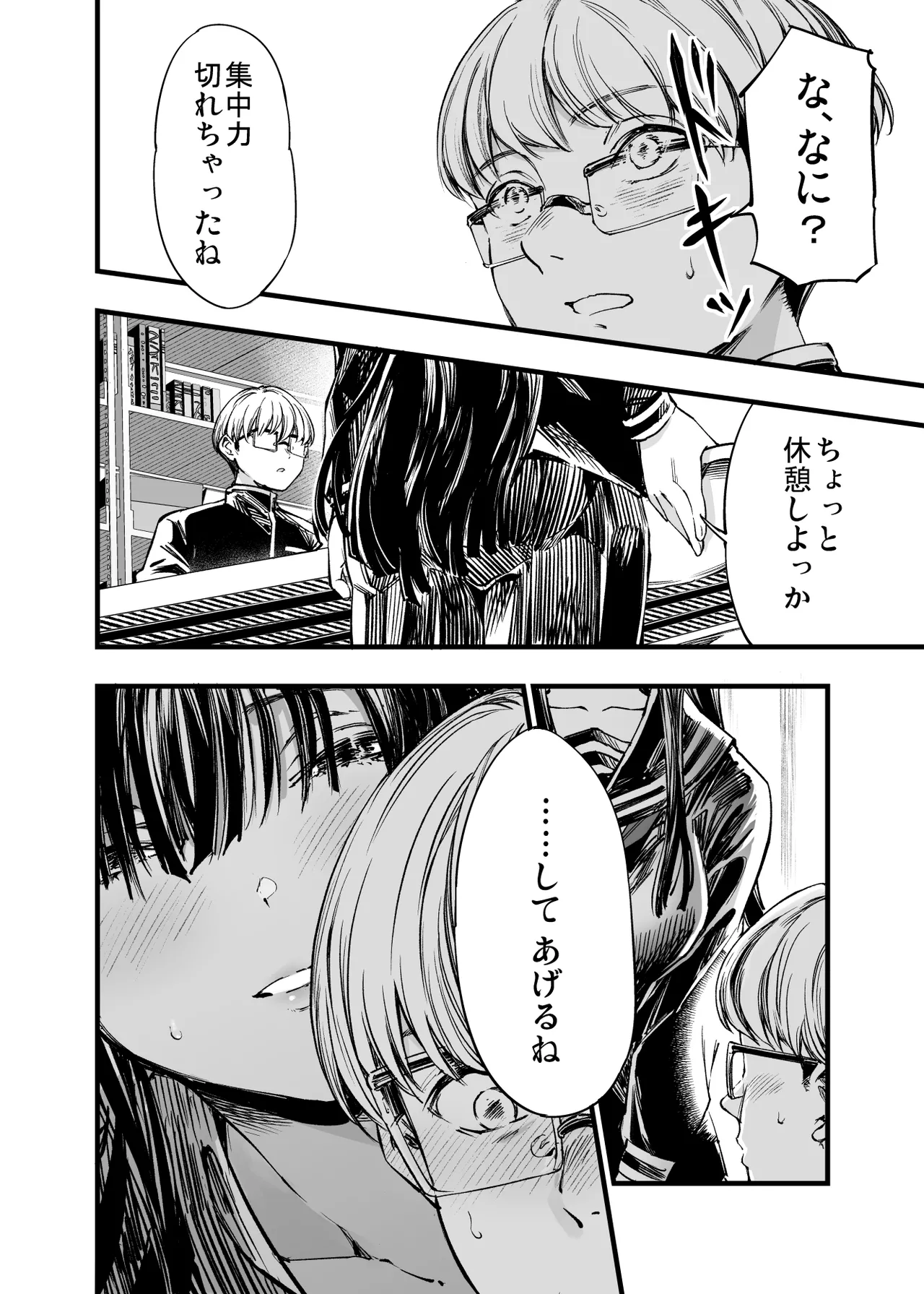 ふたりが幸せになっていく姿を見るくらいなら死んだほうがいい。2 Page.12
