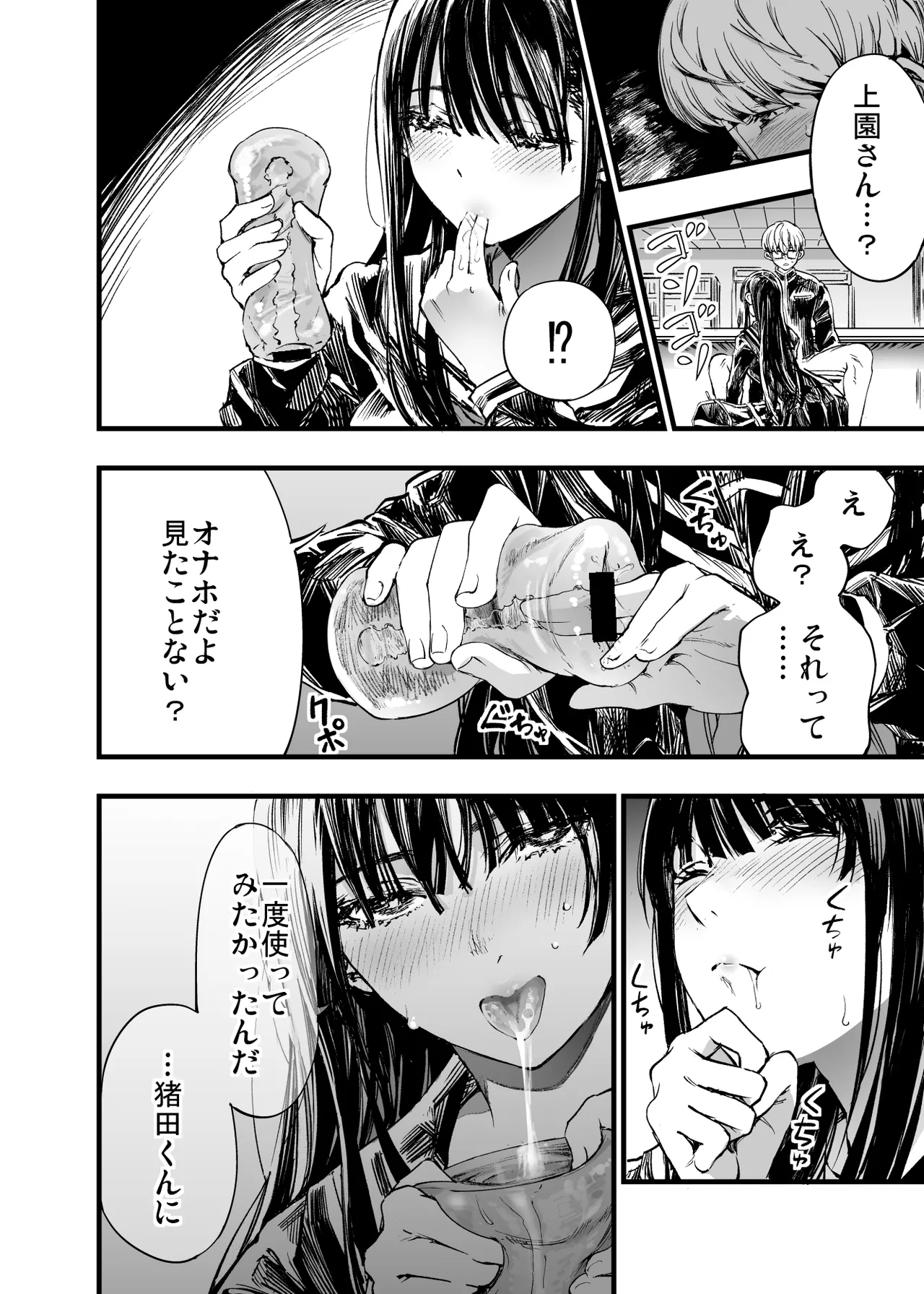 ふたりが幸せになっていく姿を見るくらいなら死んだほうがいい。2 Page.14
