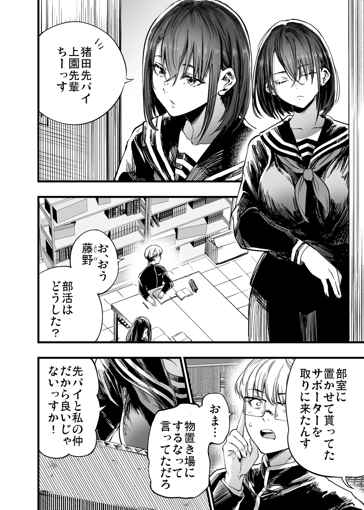 ふたりが幸せになっていく姿を見るくらいなら死んだほうがいい。2 Page.20