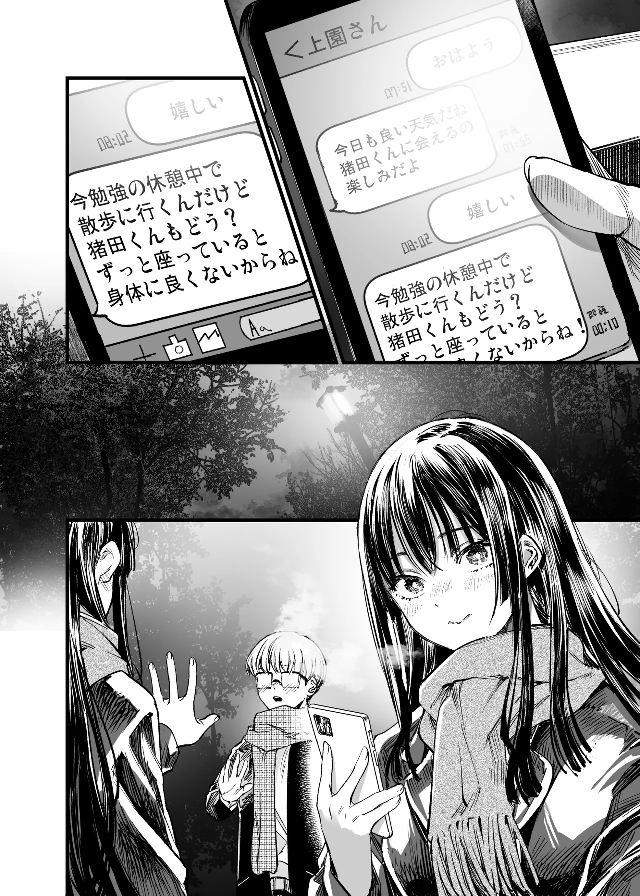 ふたりが幸せになっていく姿を見るくらいなら死んだほうがいい。2 Page.40