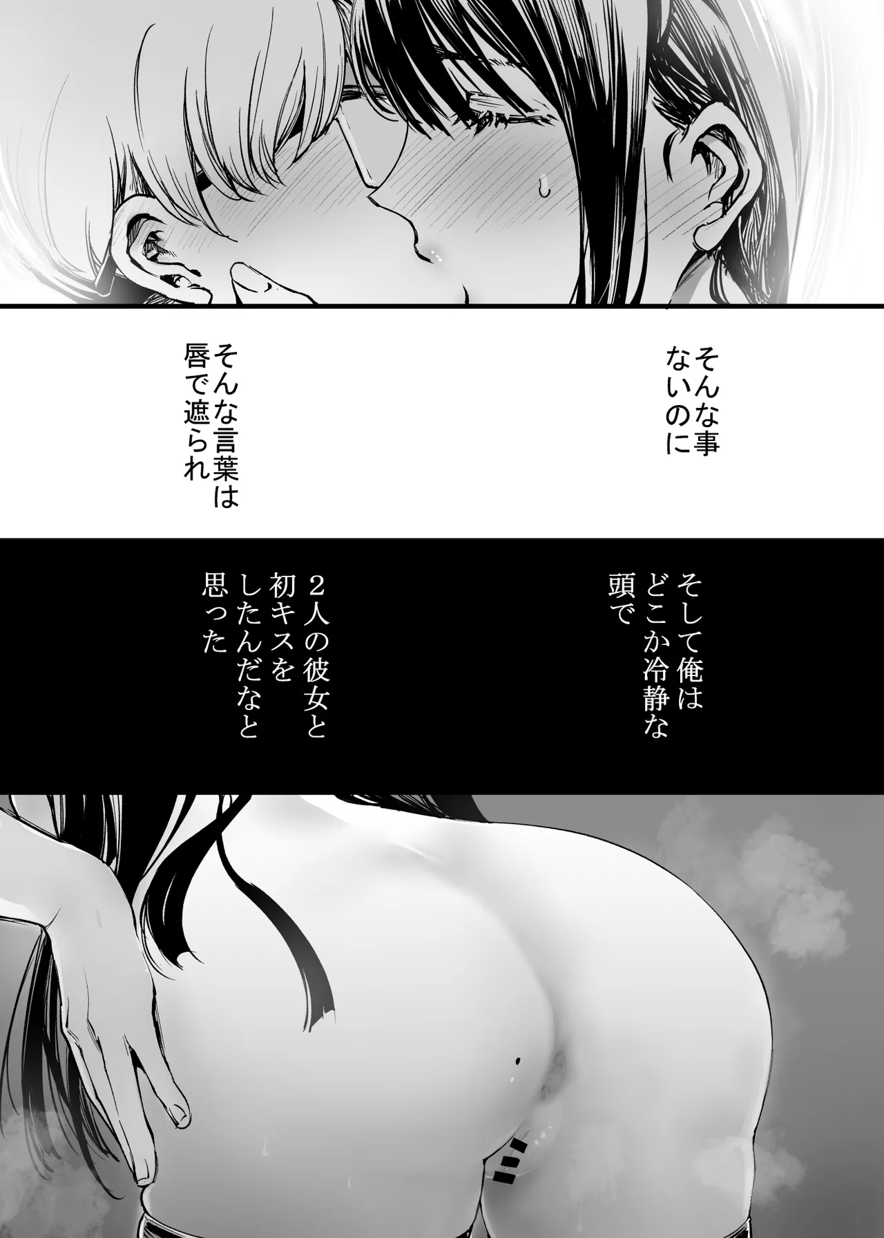 ふたりが幸せになっていく姿を見るくらいなら死んだほうがいい。2 Page.47
