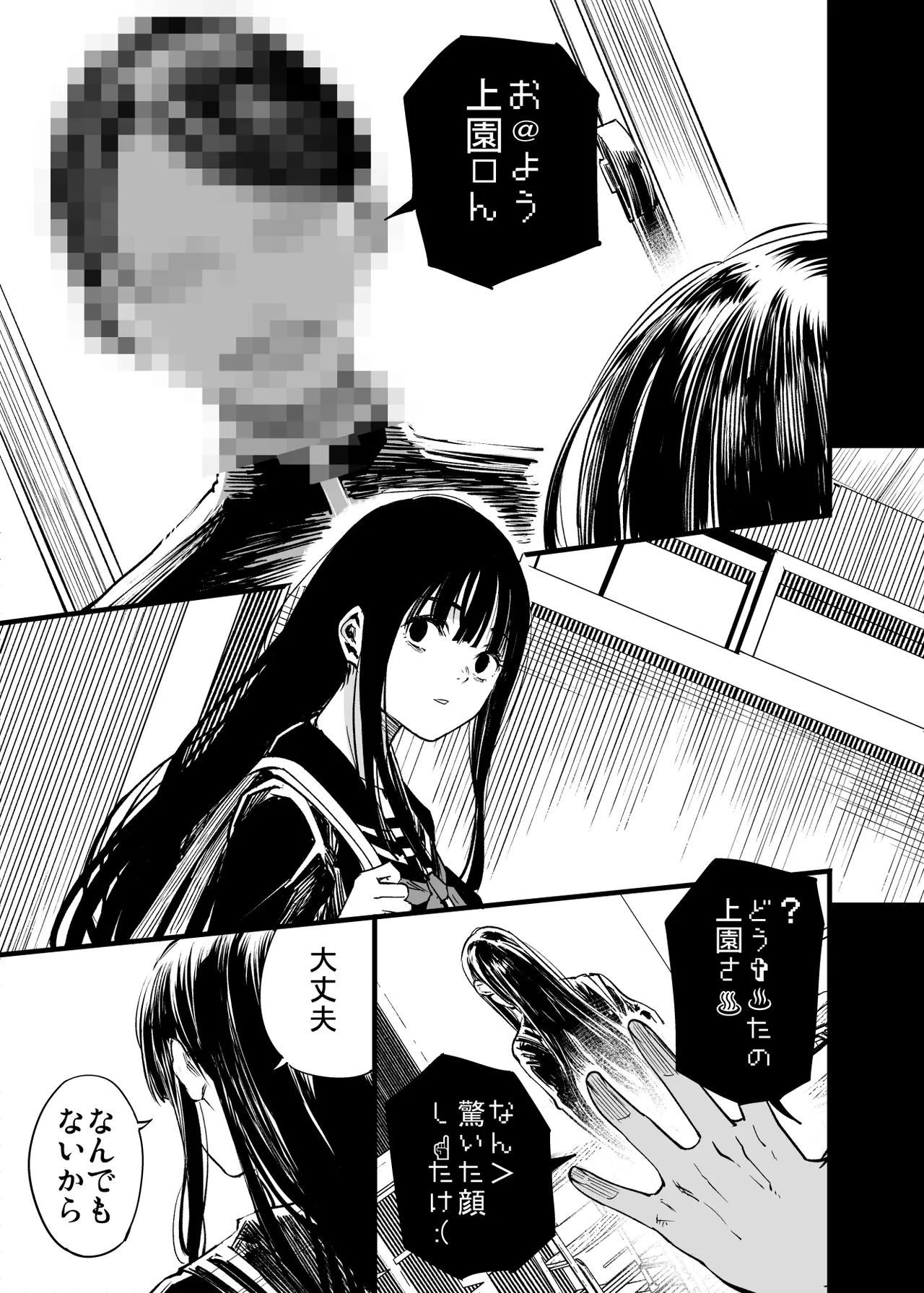 ふたりが幸せになっていく姿を見るくらいなら死んだほうがいい。2 Page.69
