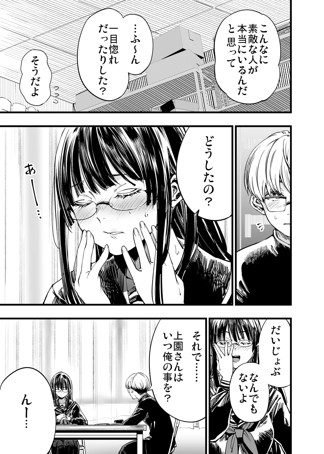 ふたりが幸せになっていく姿を見るくらいなら死んだほうがいい。2 Page.7