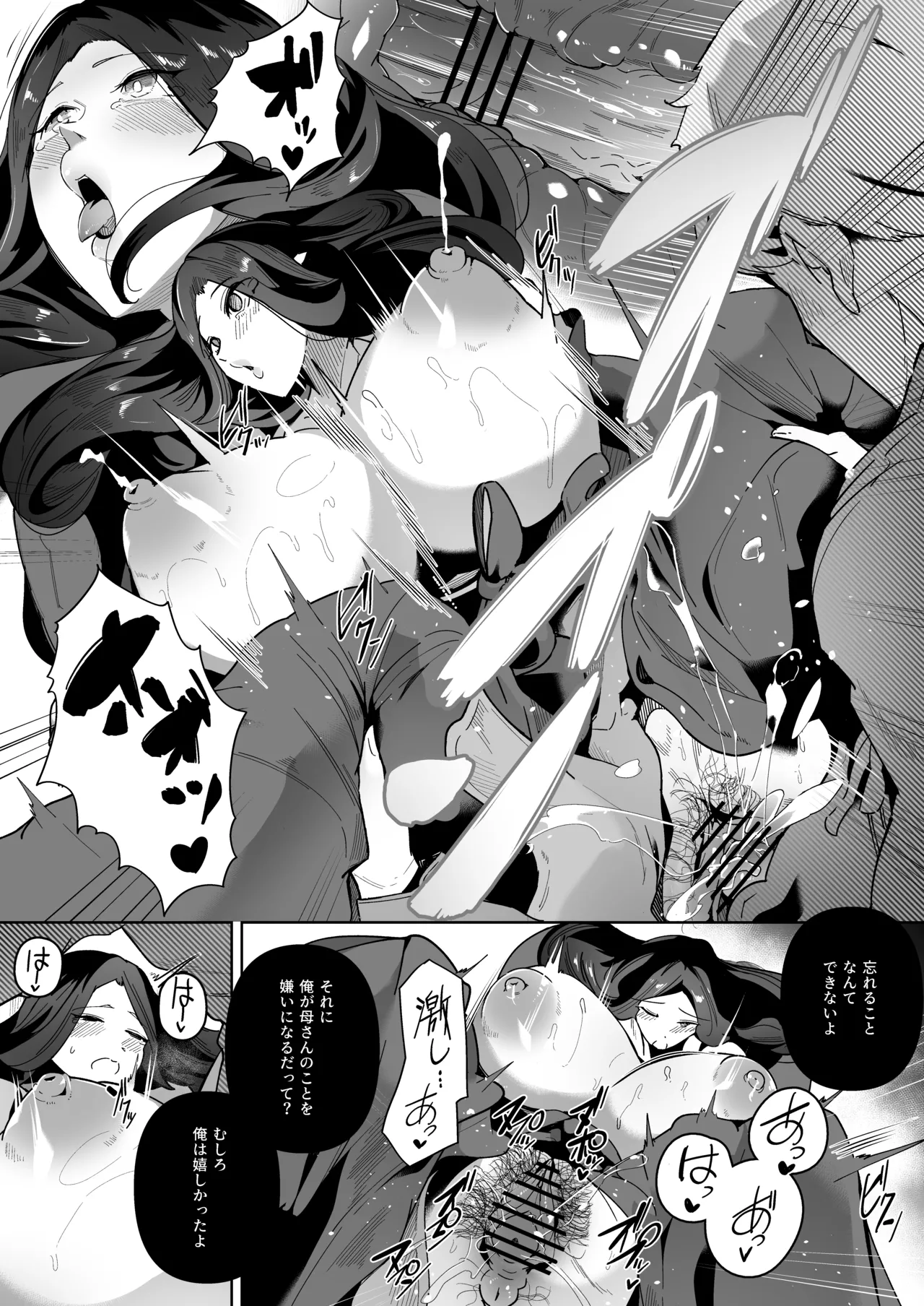 エルフの養母～愛するママとエッチなしきたり～ Page.24