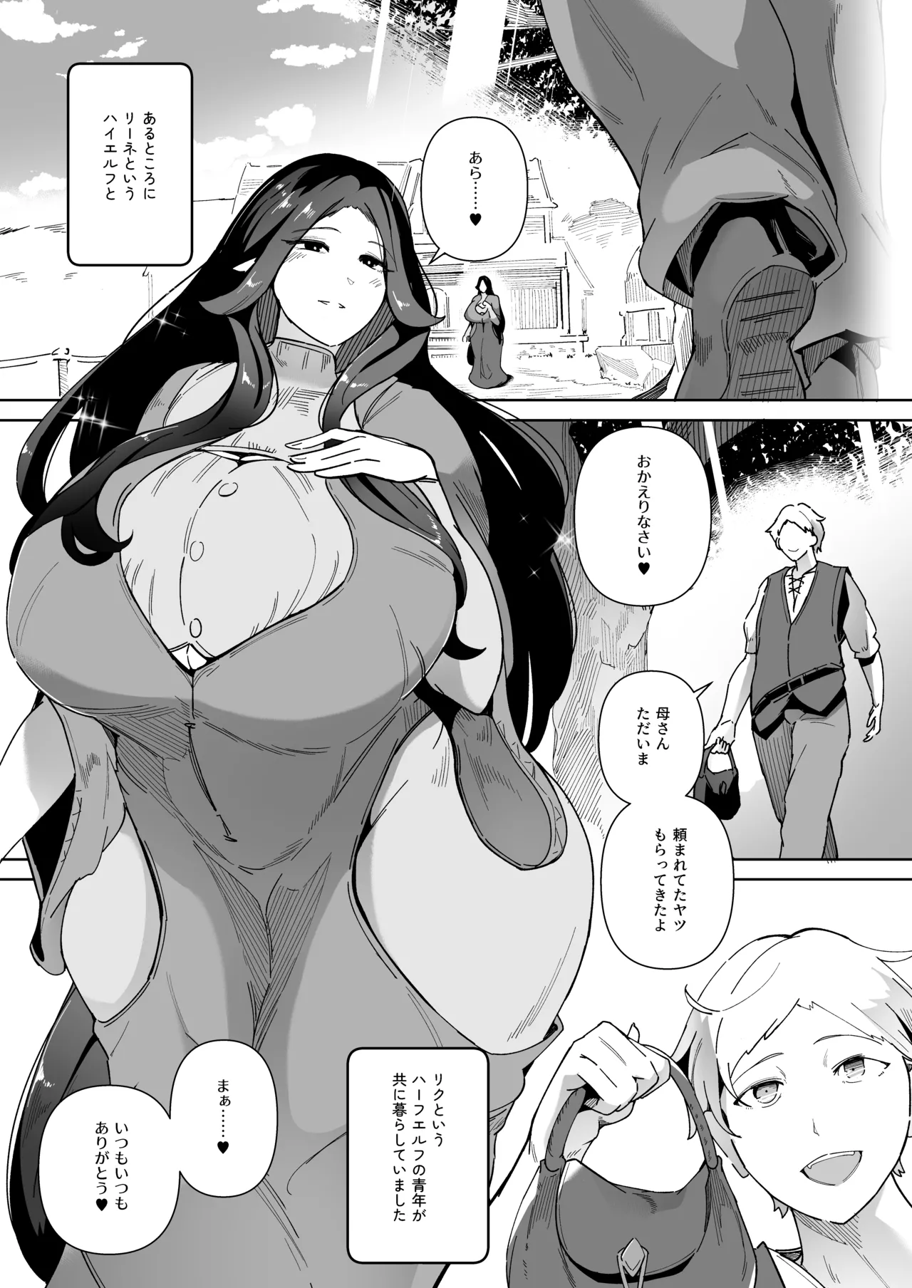エルフの養母～愛するママとエッチなしきたり～ Page.3