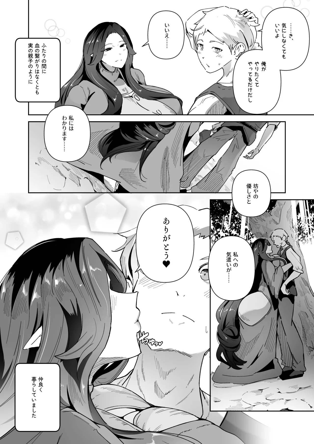 エルフの養母～愛するママとエッチなしきたり～ Page.52