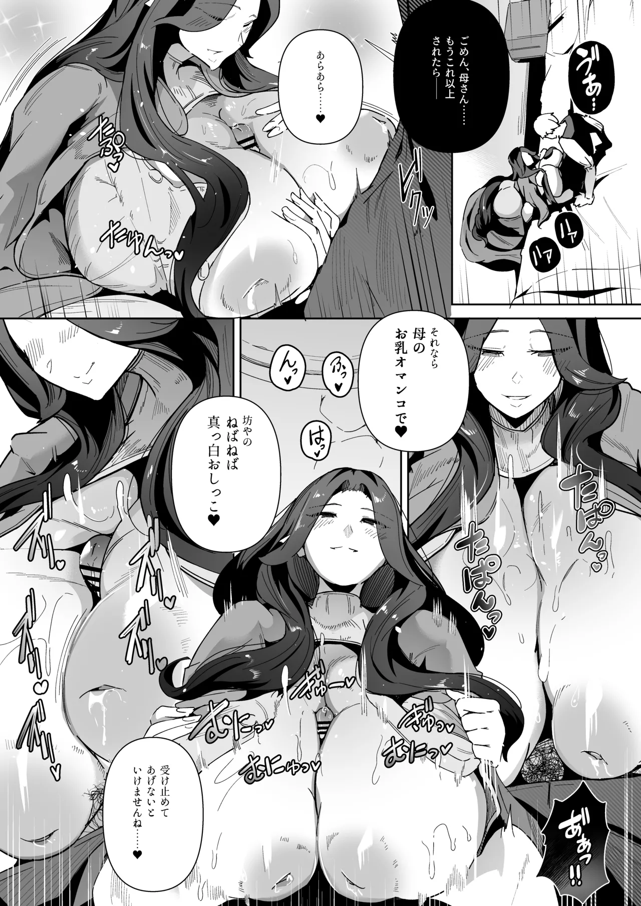 エルフの養母～愛するママとエッチなしきたり～ Page.57