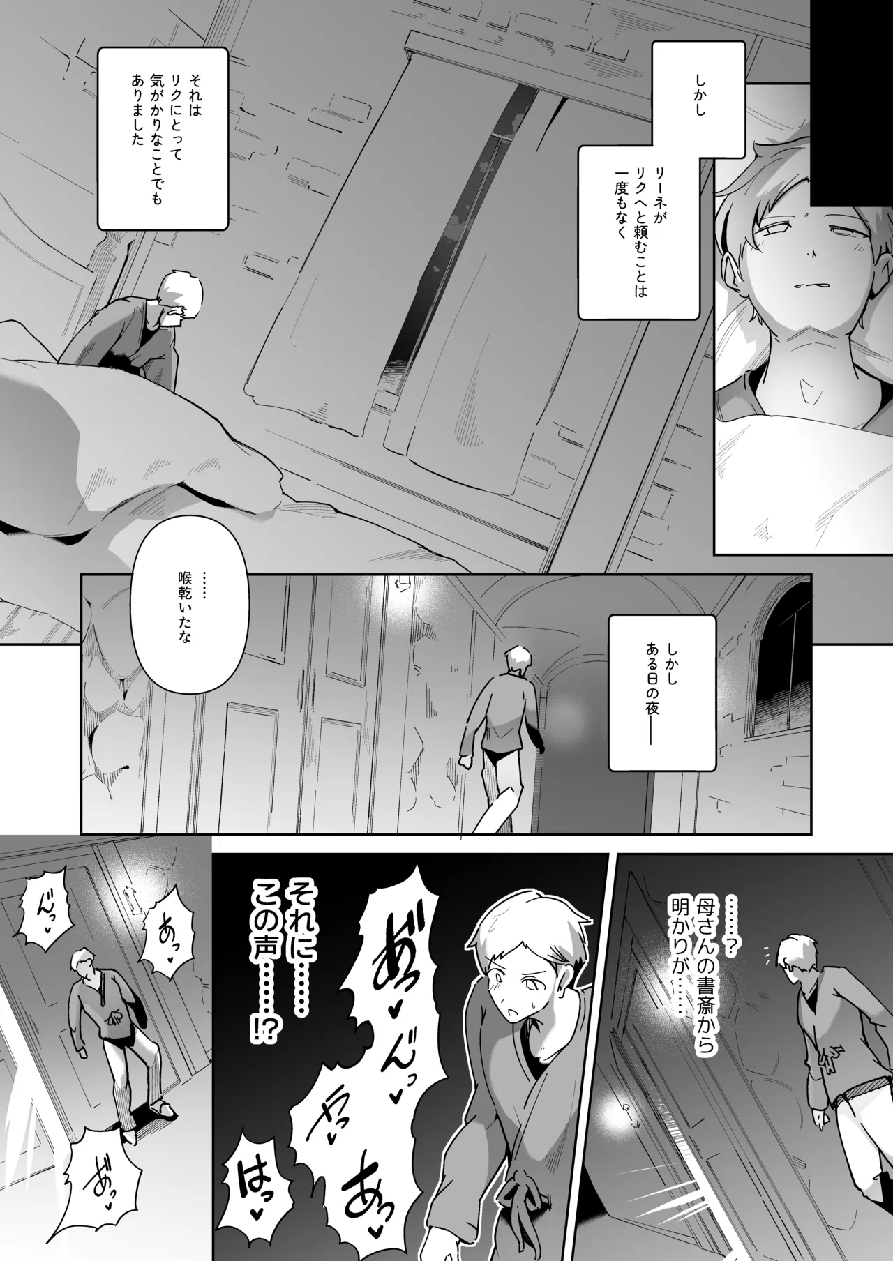 エルフの養母～愛するママとエッチなしきたり～ Page.66