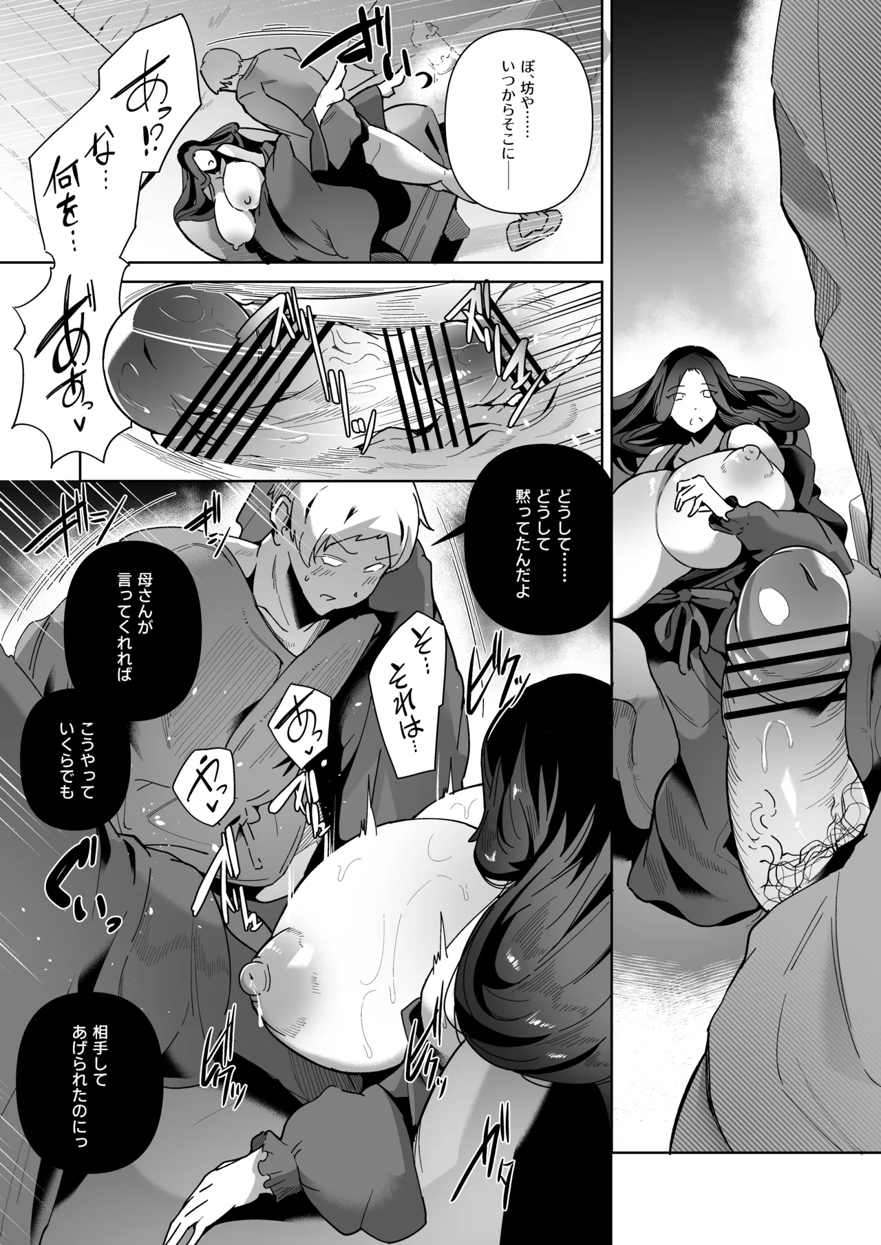 エルフの養母～愛するママとエッチなしきたり～ Page.70