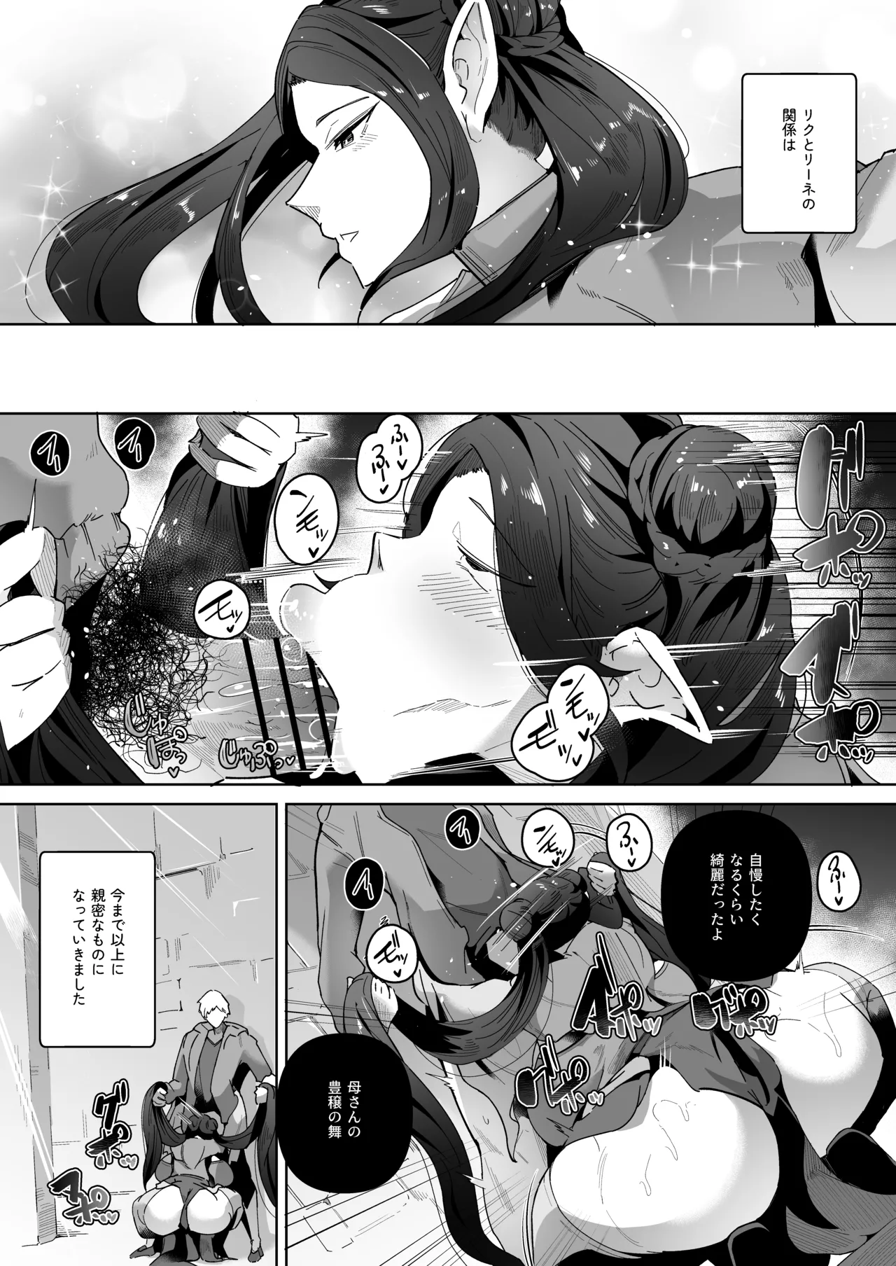 エルフの養母～愛するママとエッチなしきたり～ Page.76