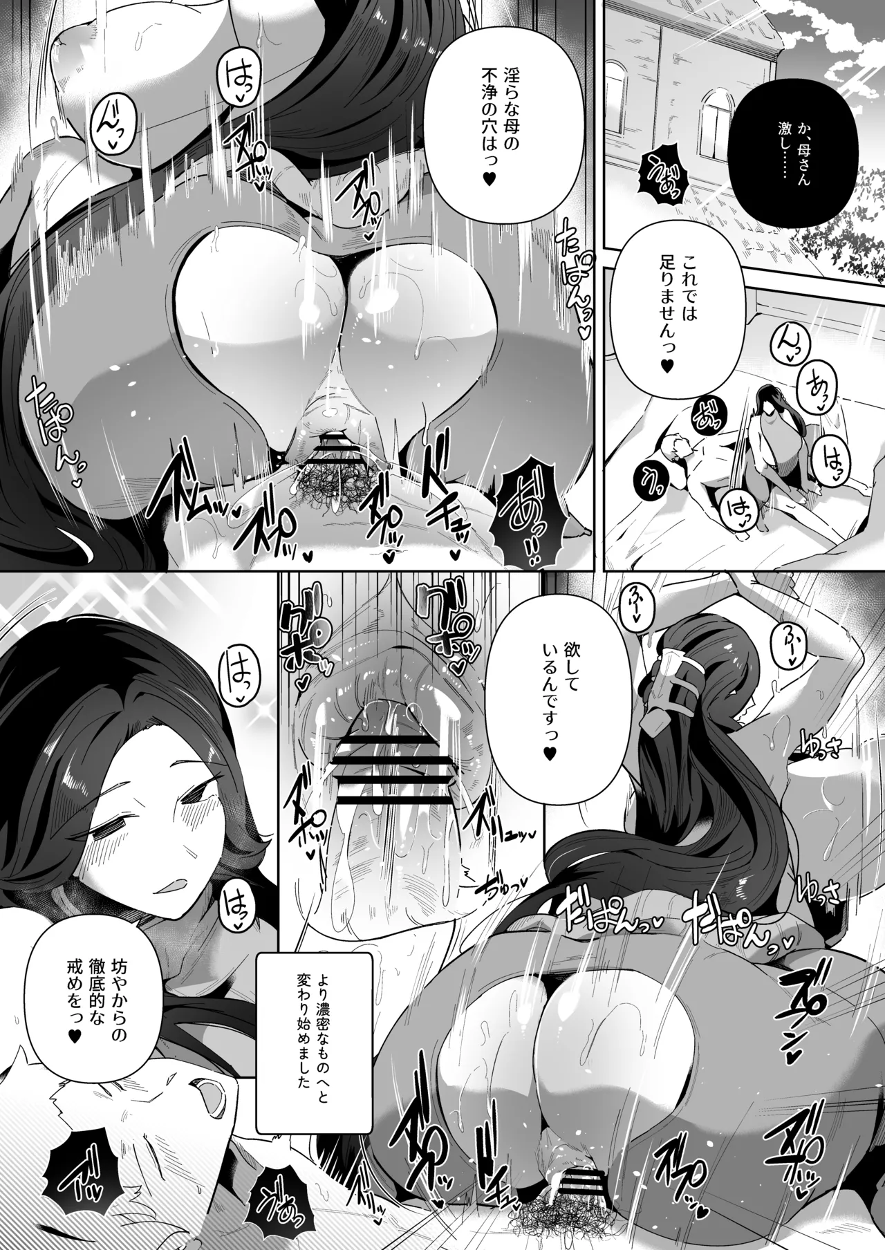エルフの養母～愛するママとエッチなしきたり～ Page.79