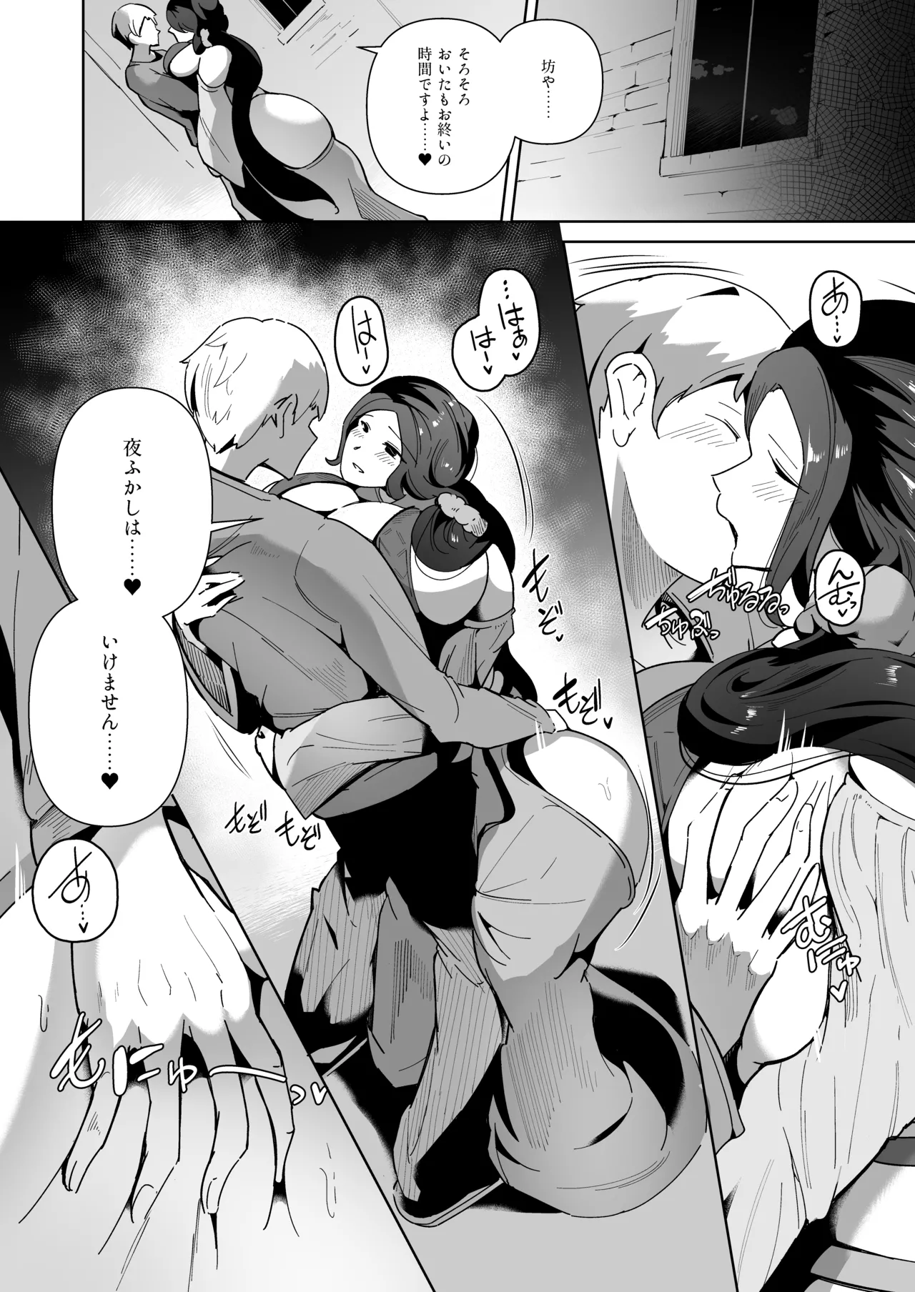 エルフの養母～愛するママとエッチなしきたり～ Page.84