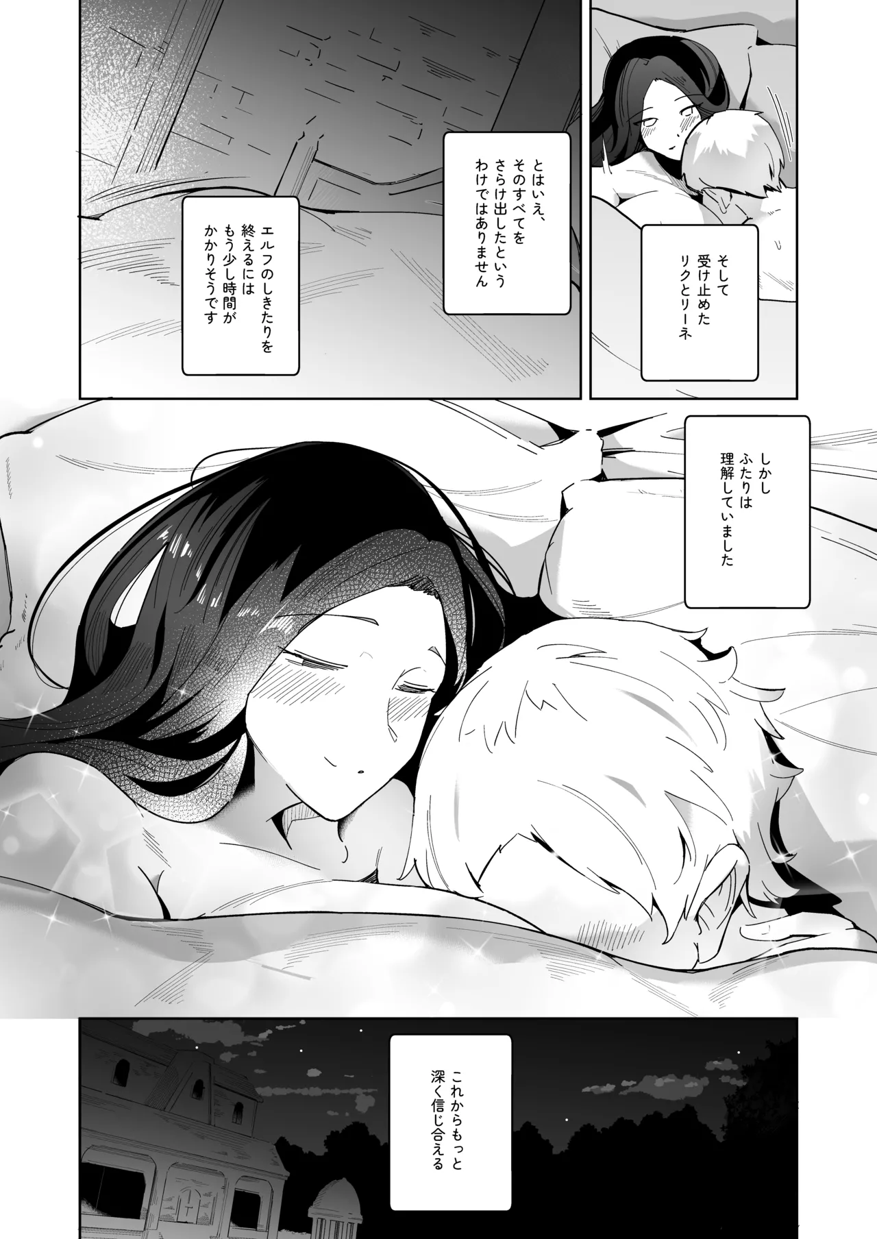 エルフの養母～愛するママとエッチなしきたり～ Page.93