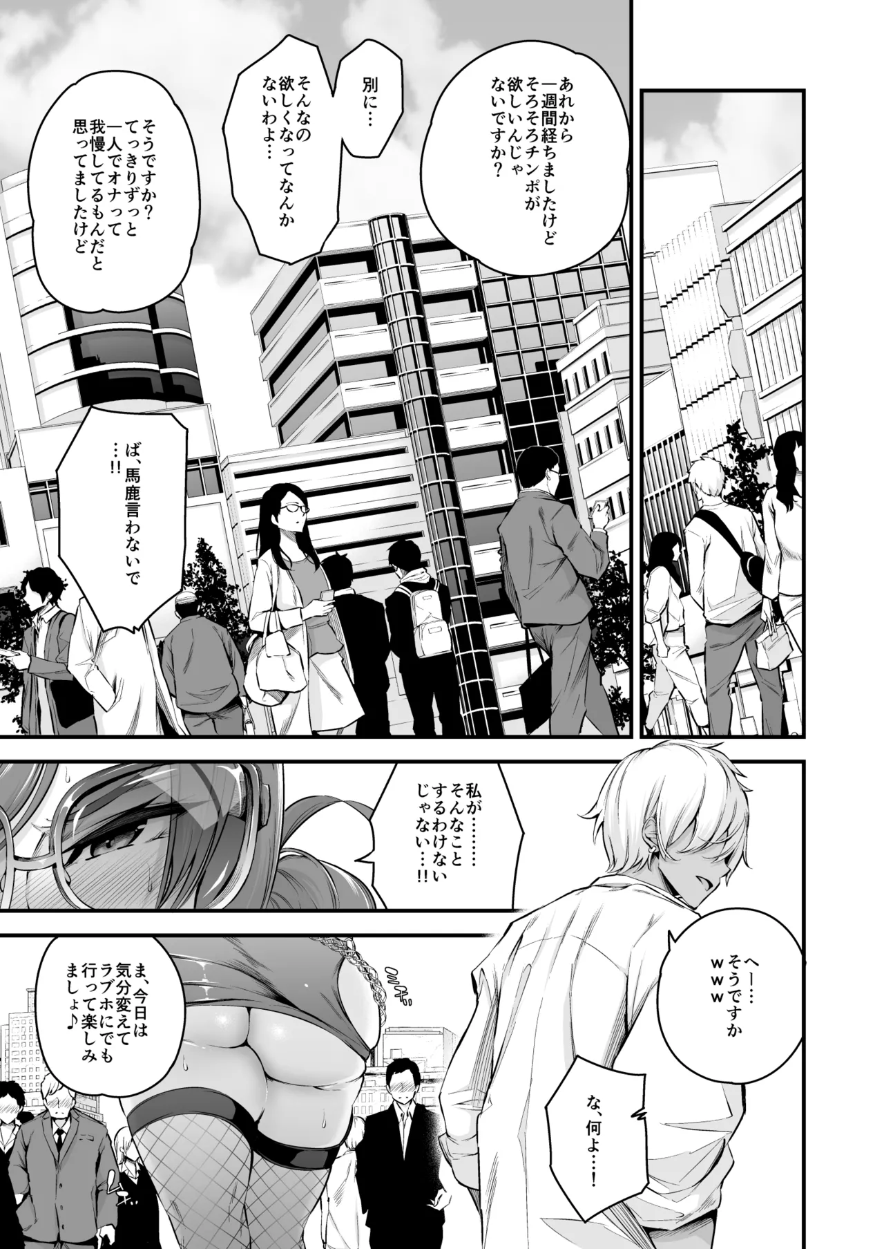 白峰学園のメスブタ理事長 後編 Page.16