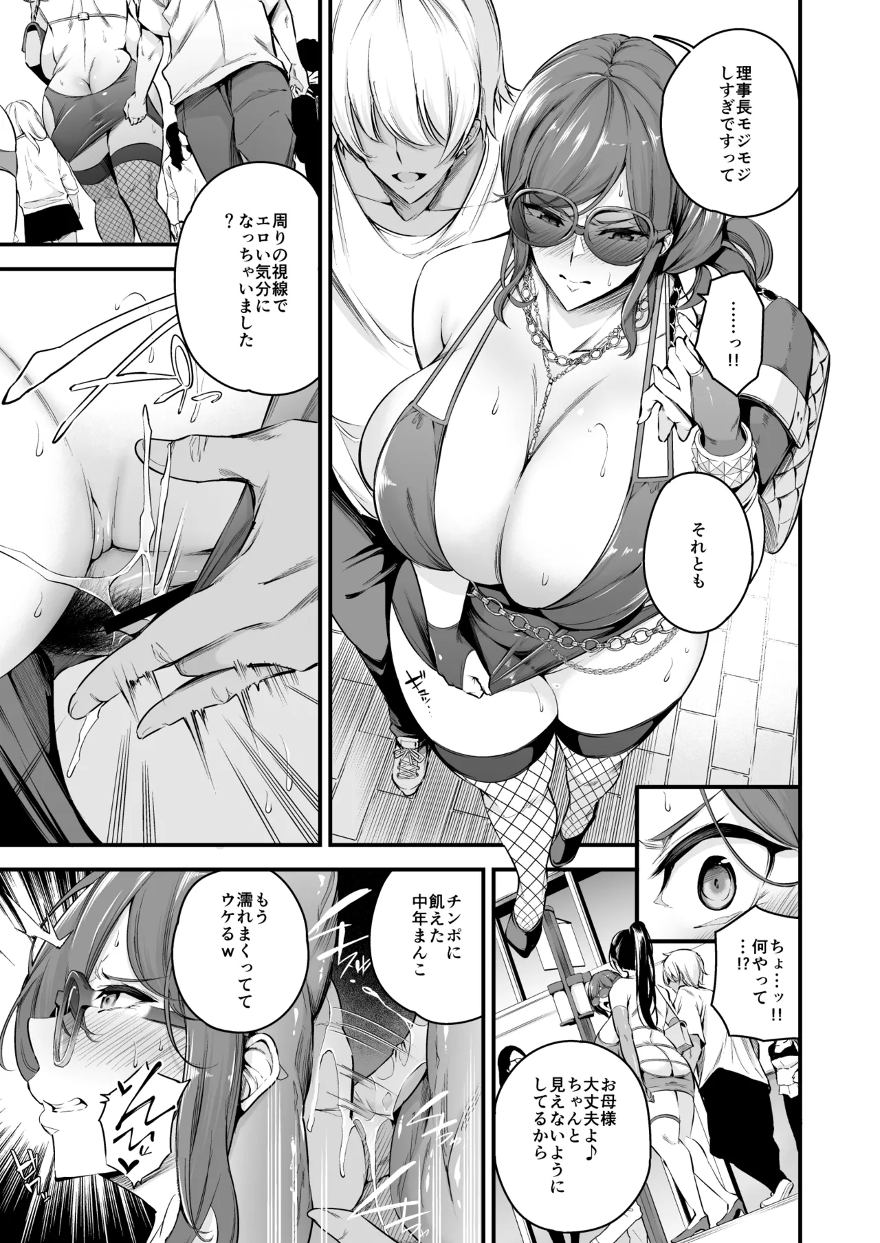 白峰学園のメスブタ理事長 後編 Page.18