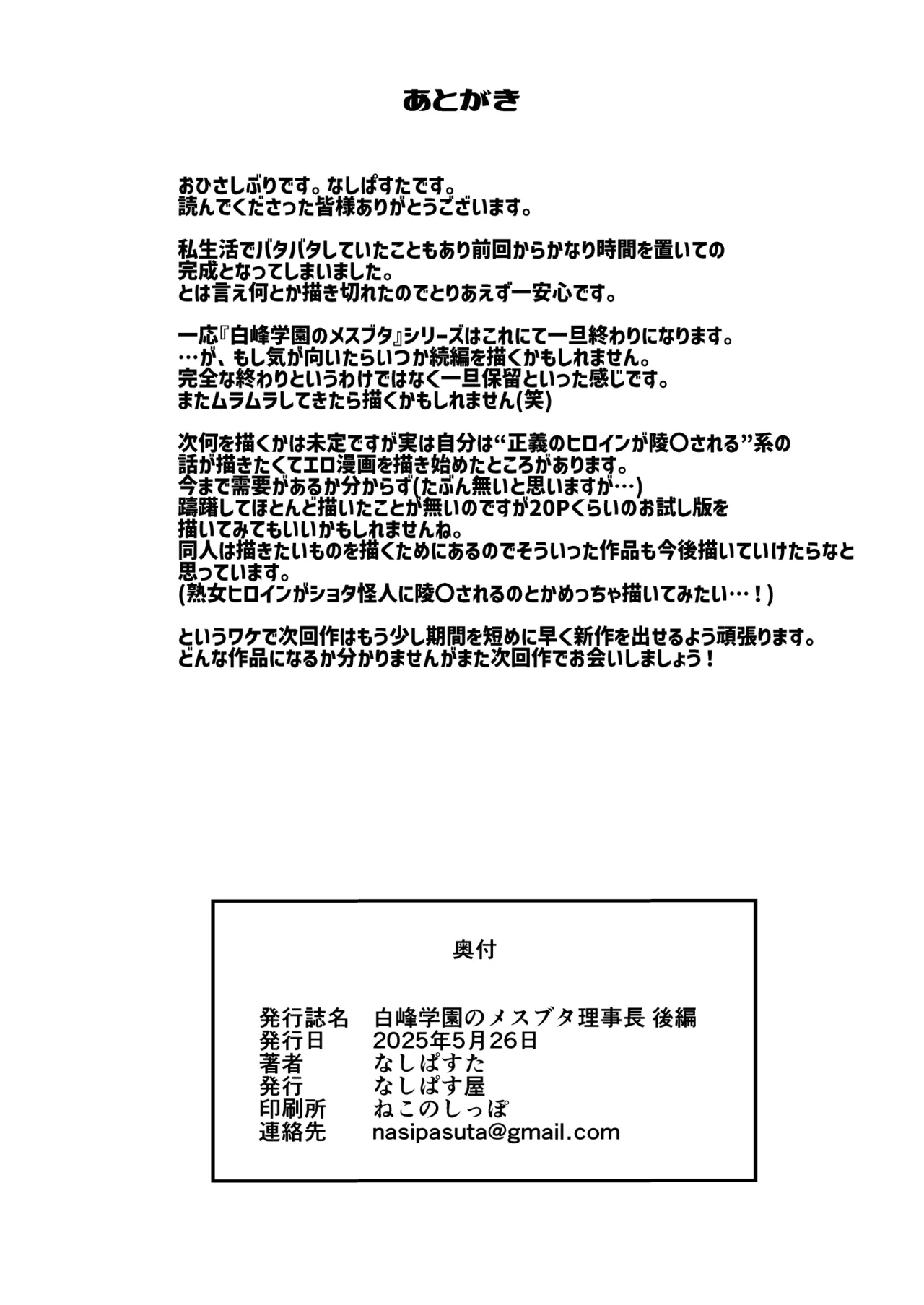白峰学園のメスブタ理事長 後編 Page.62