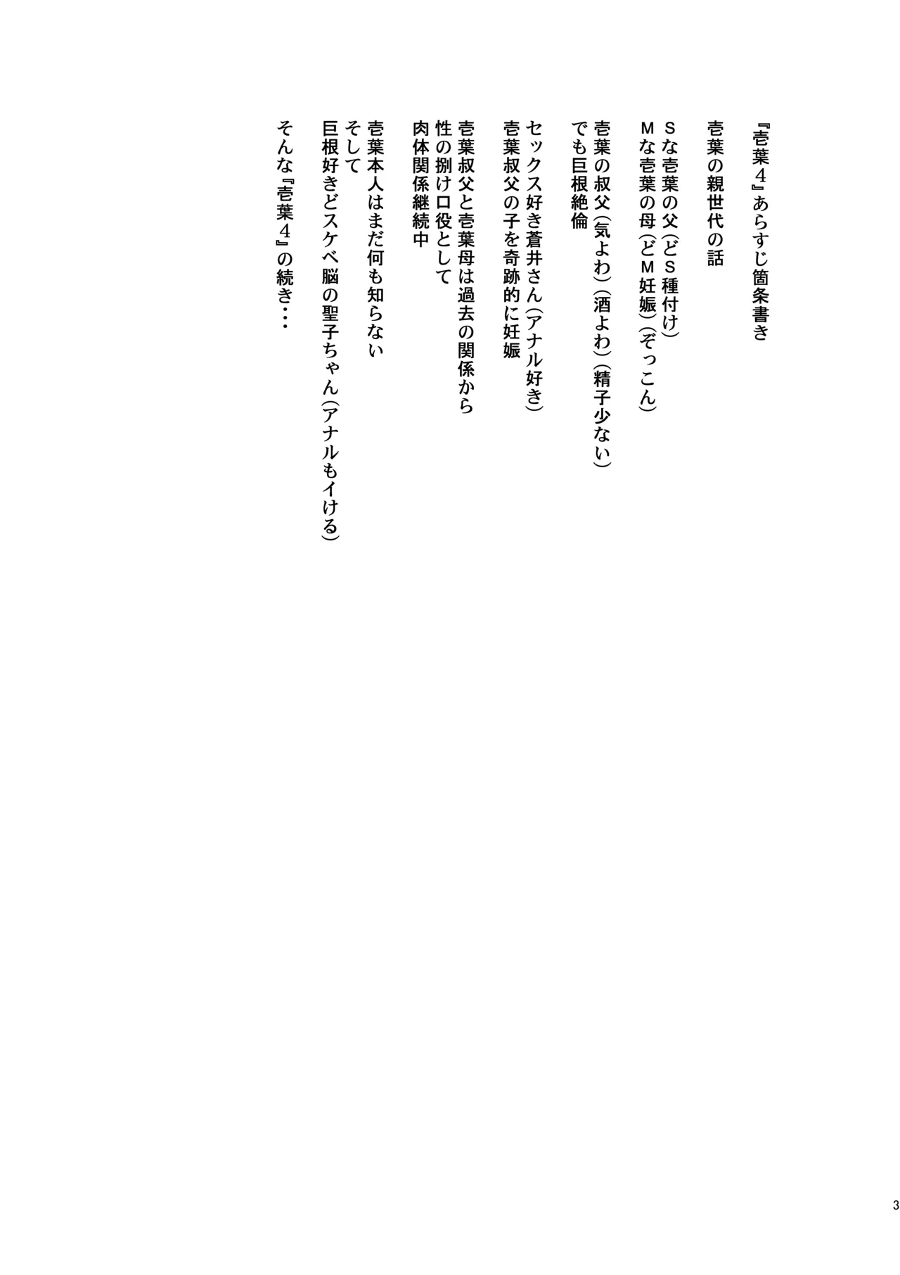 壱葉4.5 Page.2