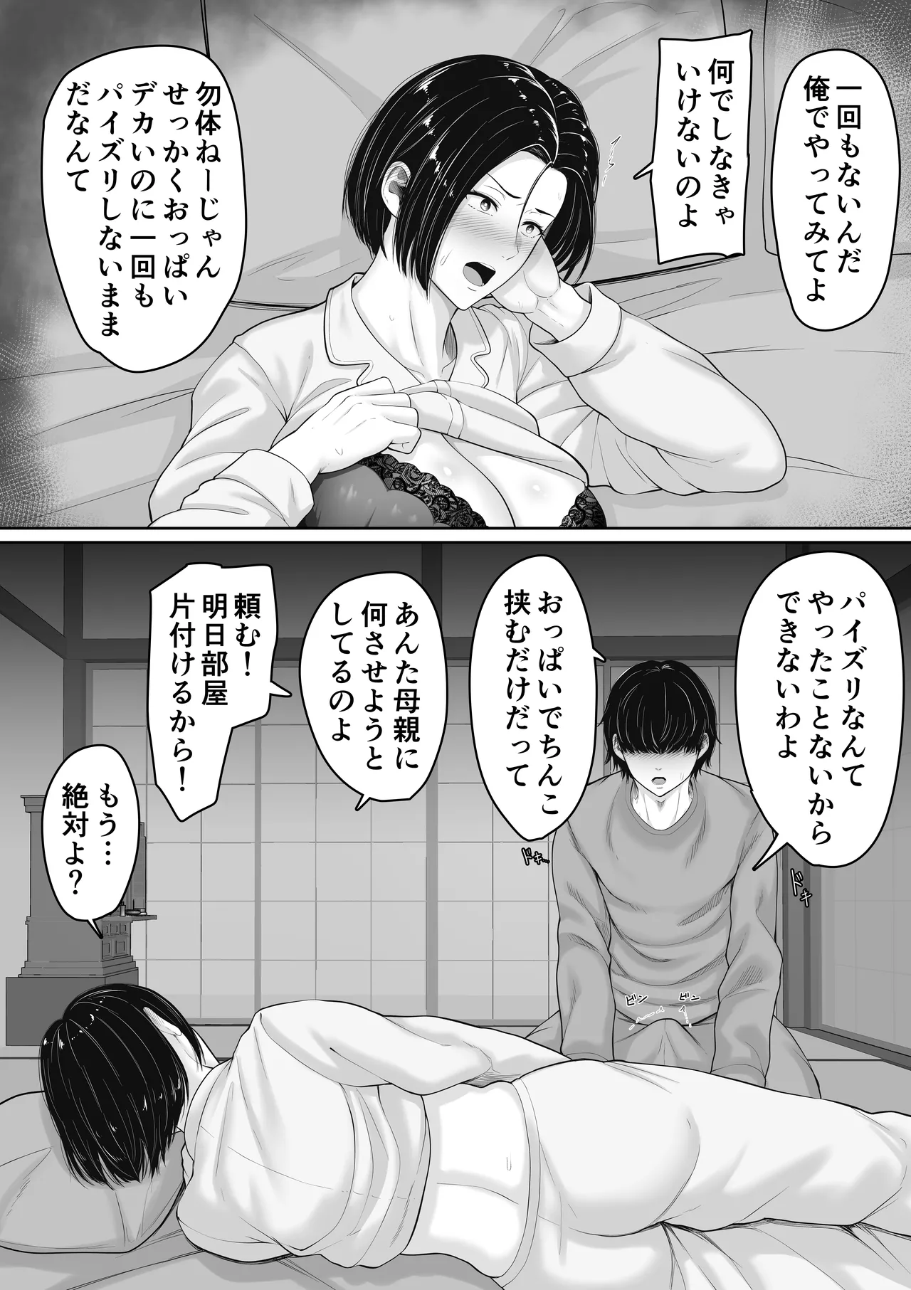 肝っ玉かーちゃんと喧嘩ばかりのニートの俺が母さんに生中出ししてから仲良くなった話 Page.11