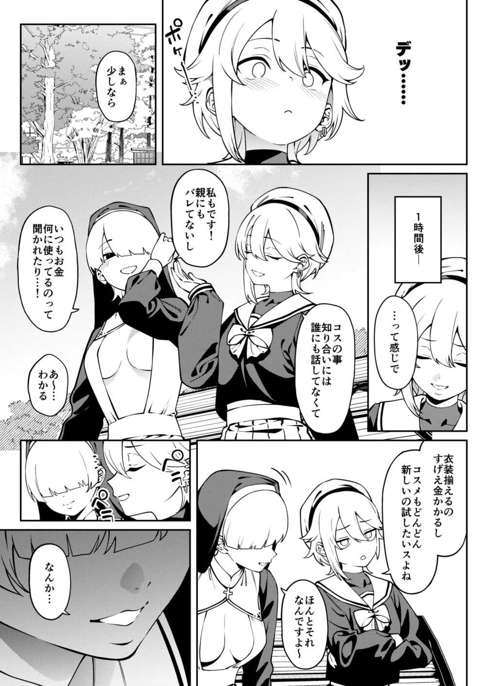 俺のヒミツに触れる指。 Page.10