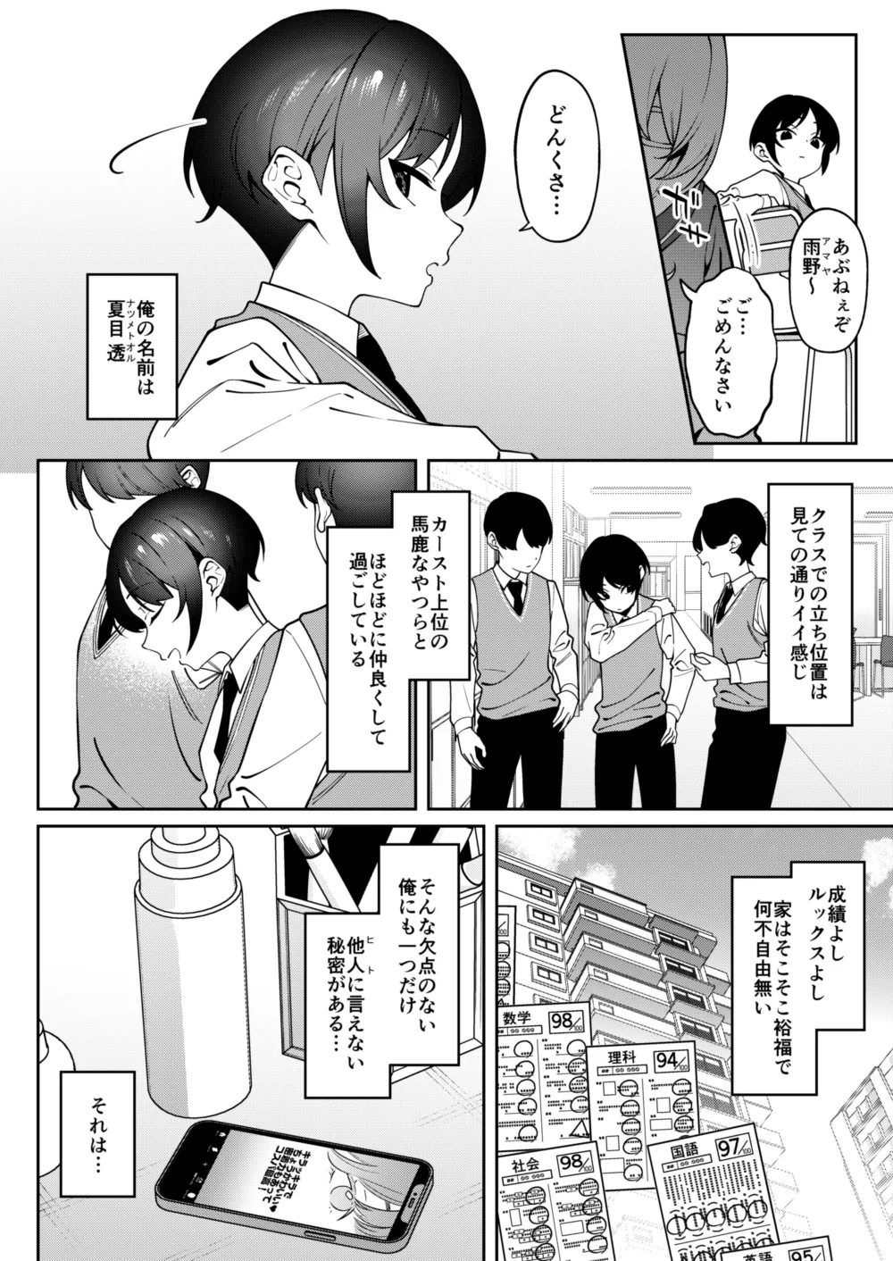 俺のヒミツに触れる指。 Page.3