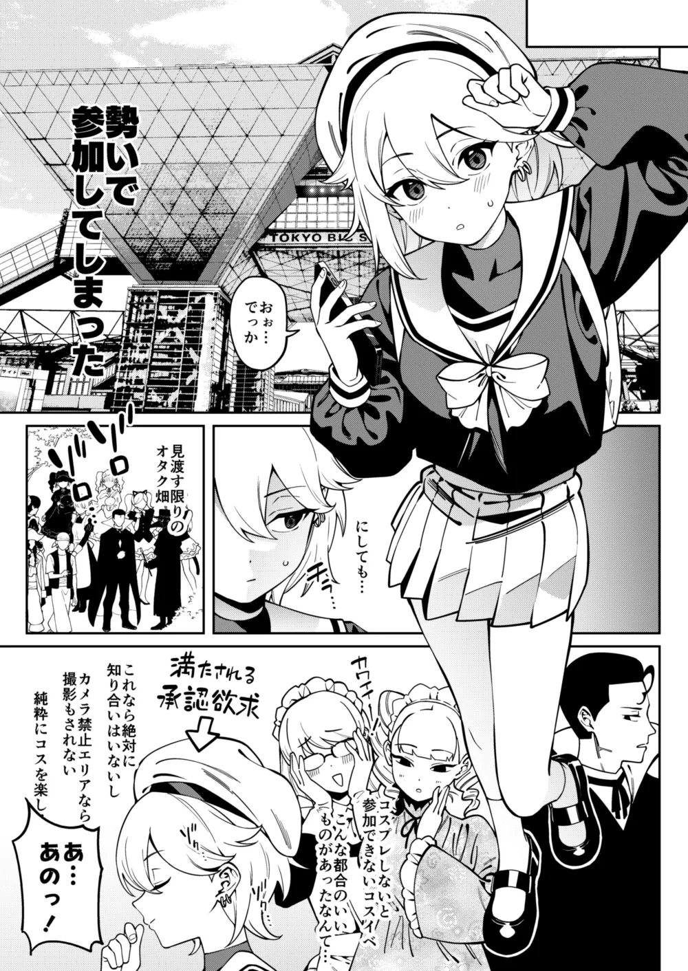 俺のヒミツに触れる指。 Page.8