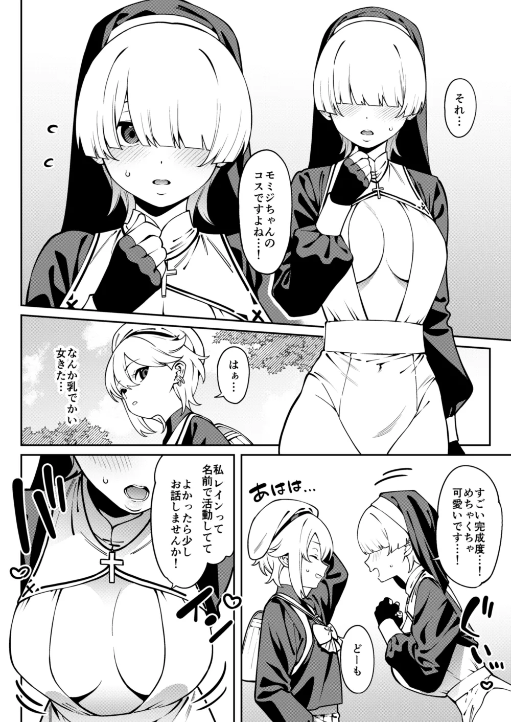 俺のヒミツに触れる指。 Page.9