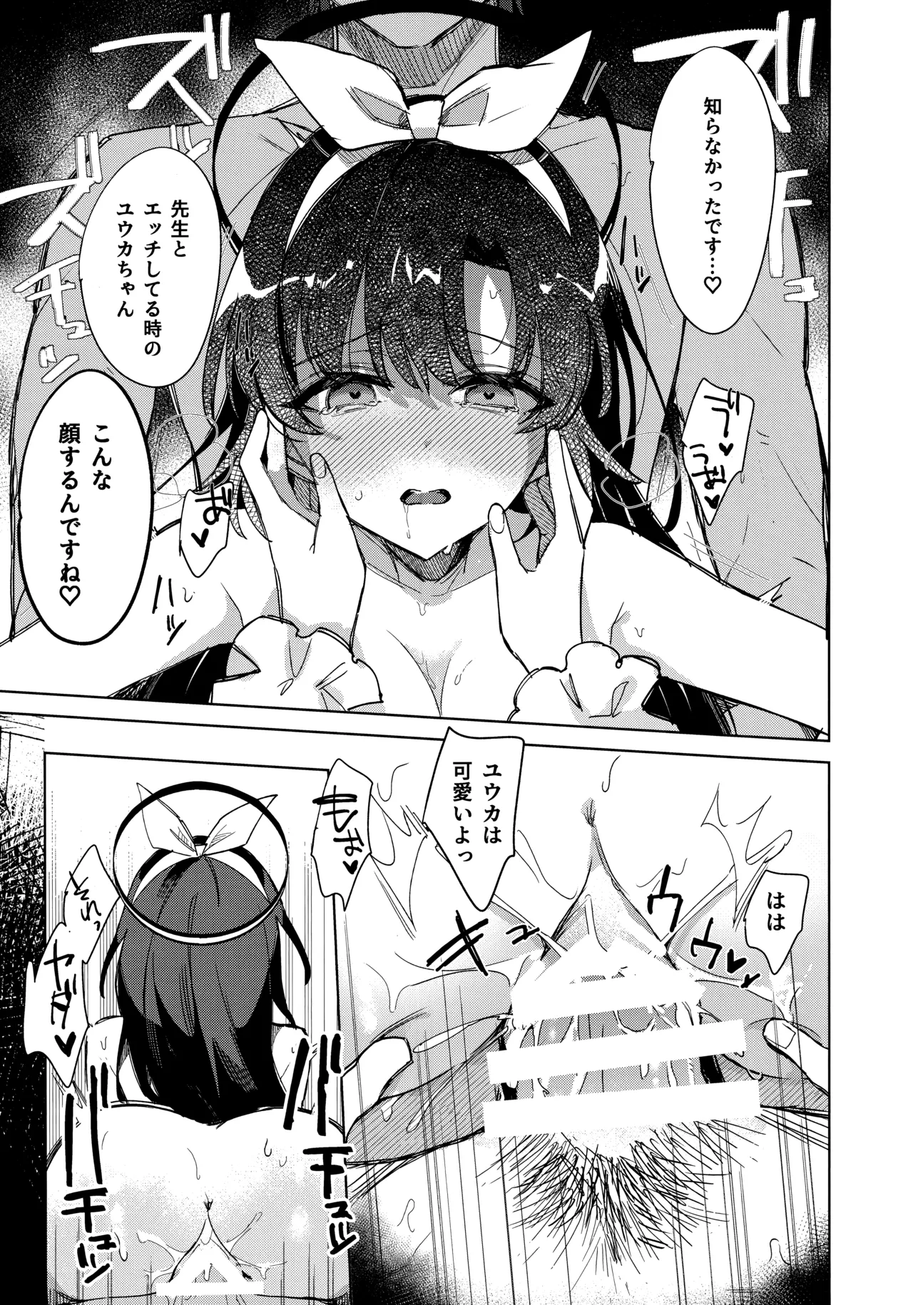 おやすみなさいはまだダメです! Page.20