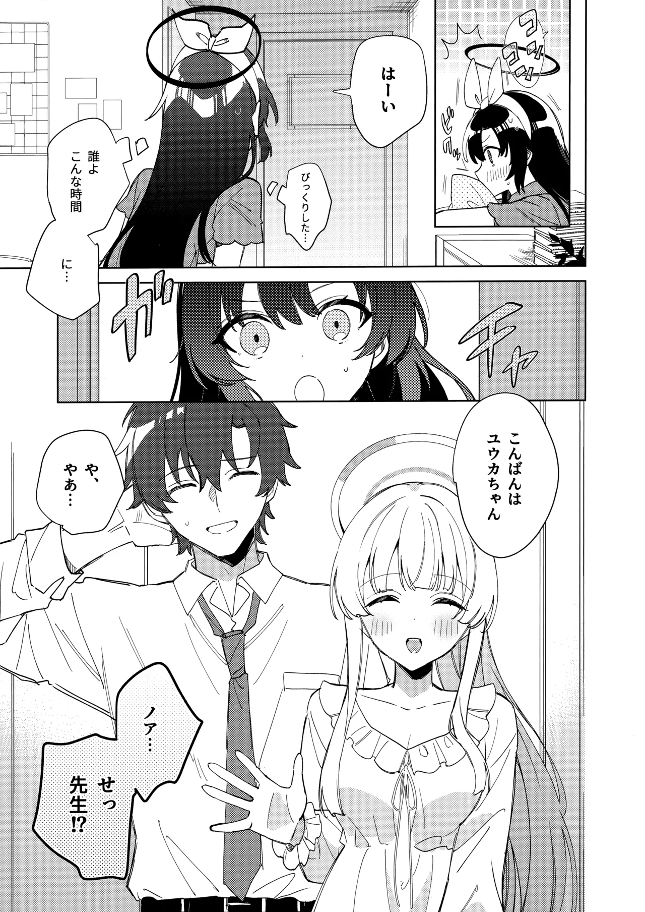 おやすみなさいはまだダメです! Page.6