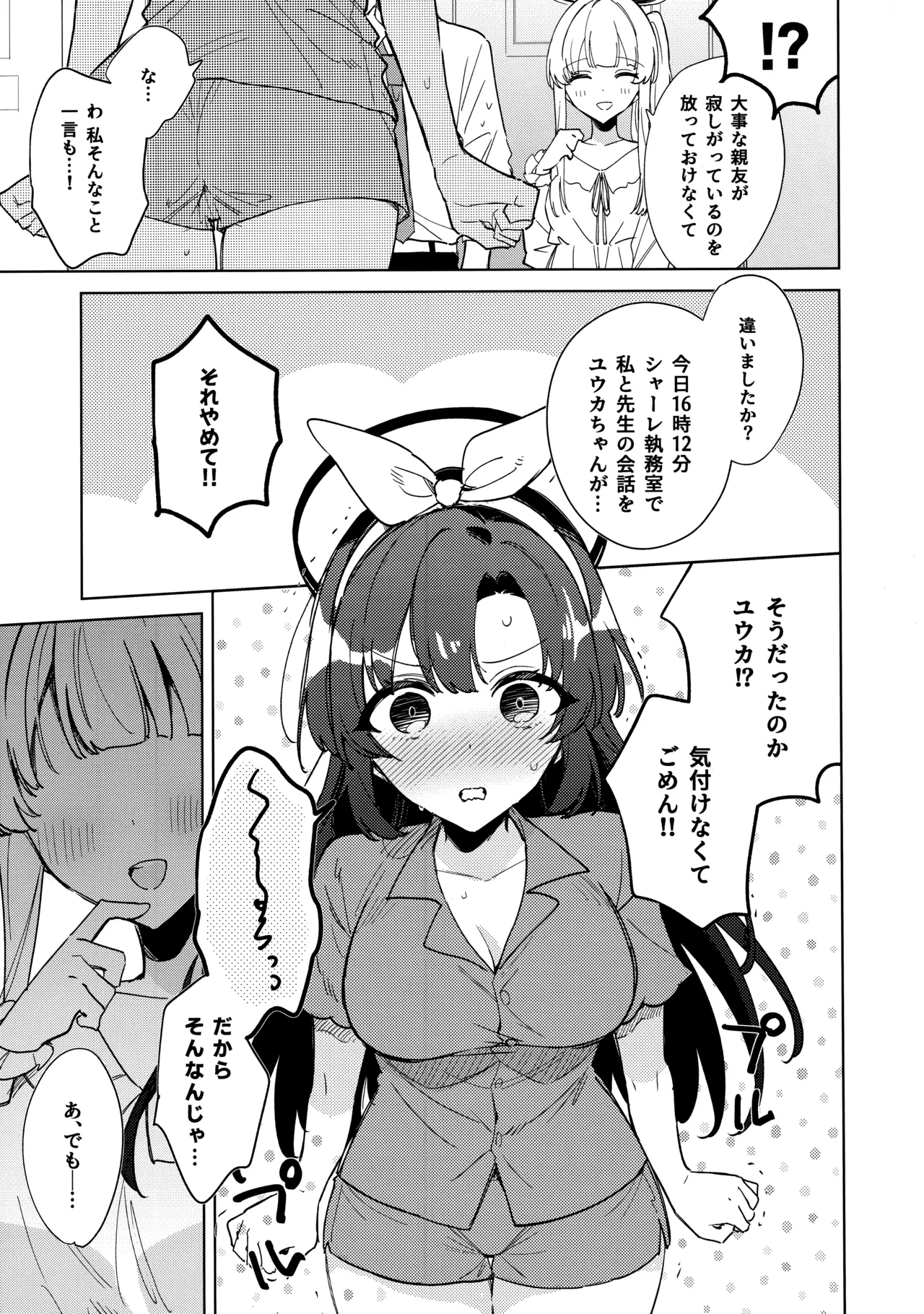 おやすみなさいはまだダメです! Page.8