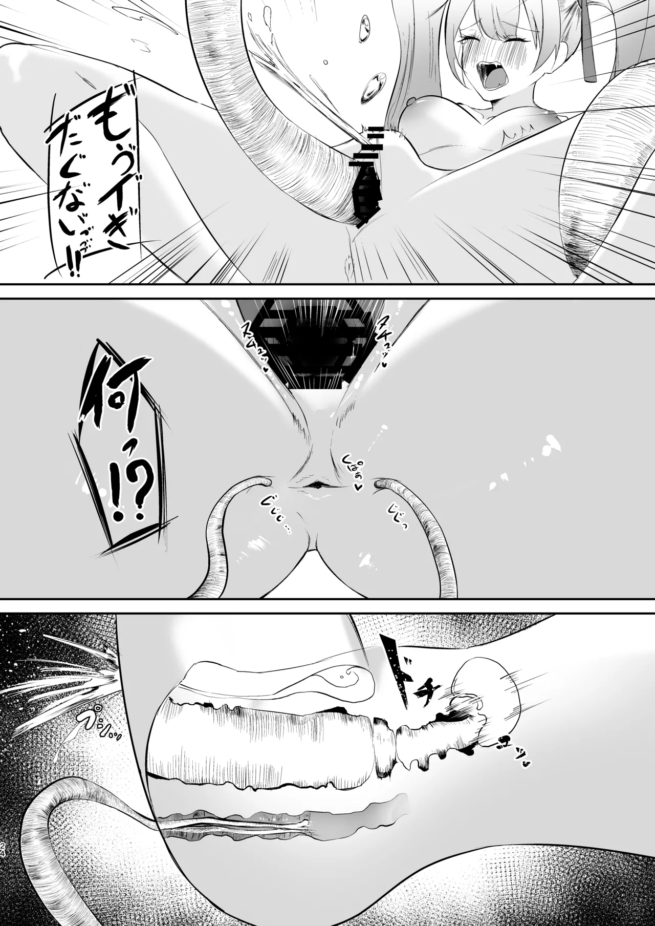 魔法少女の敗北 Page.23