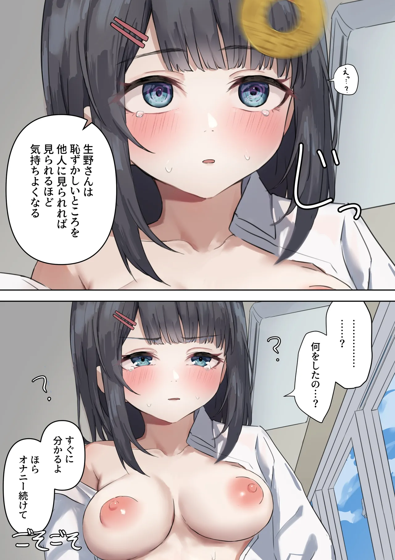 催眠で晒し者にされる女の子 Page.25