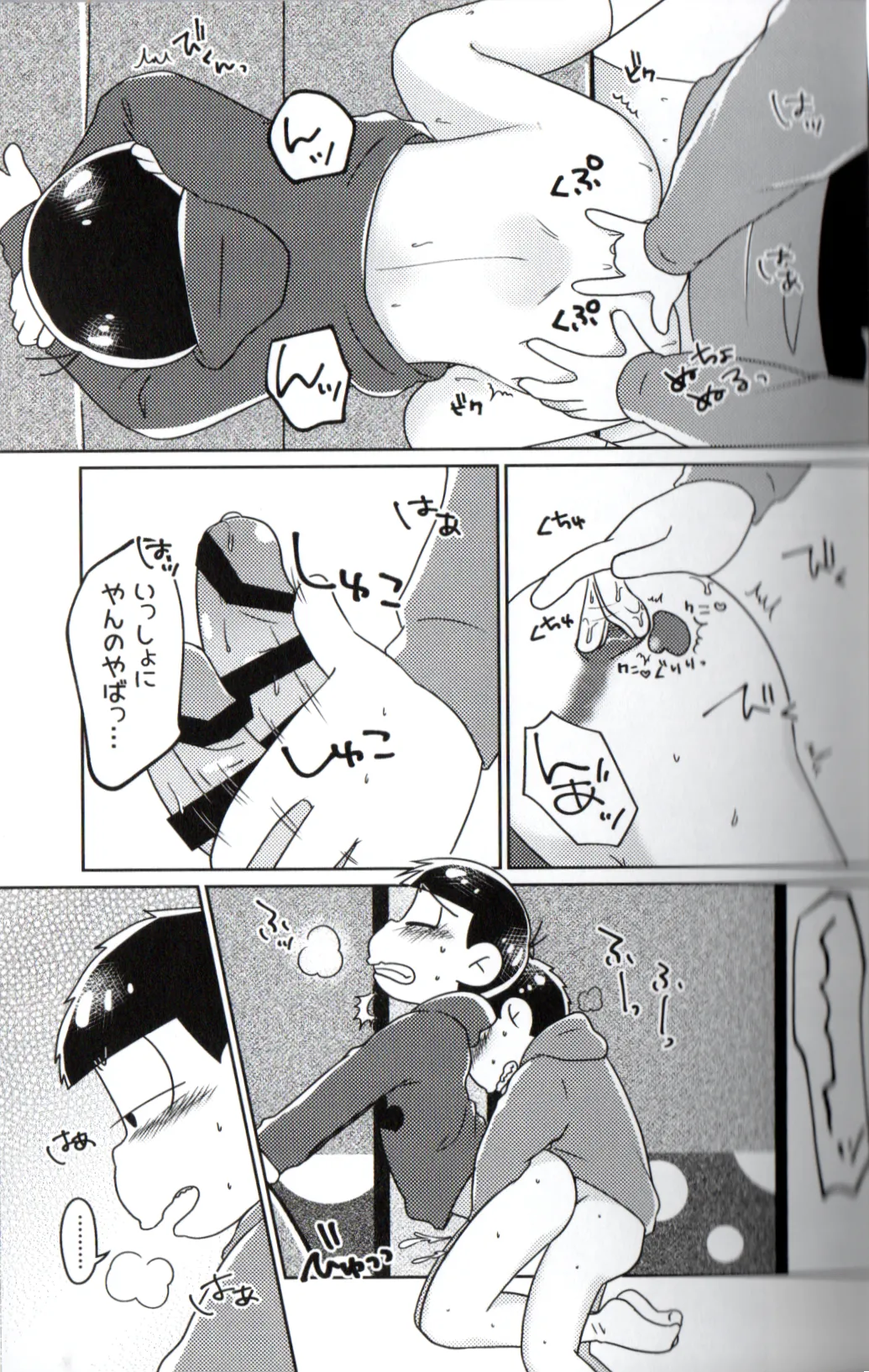 Playtime for two – Page.17