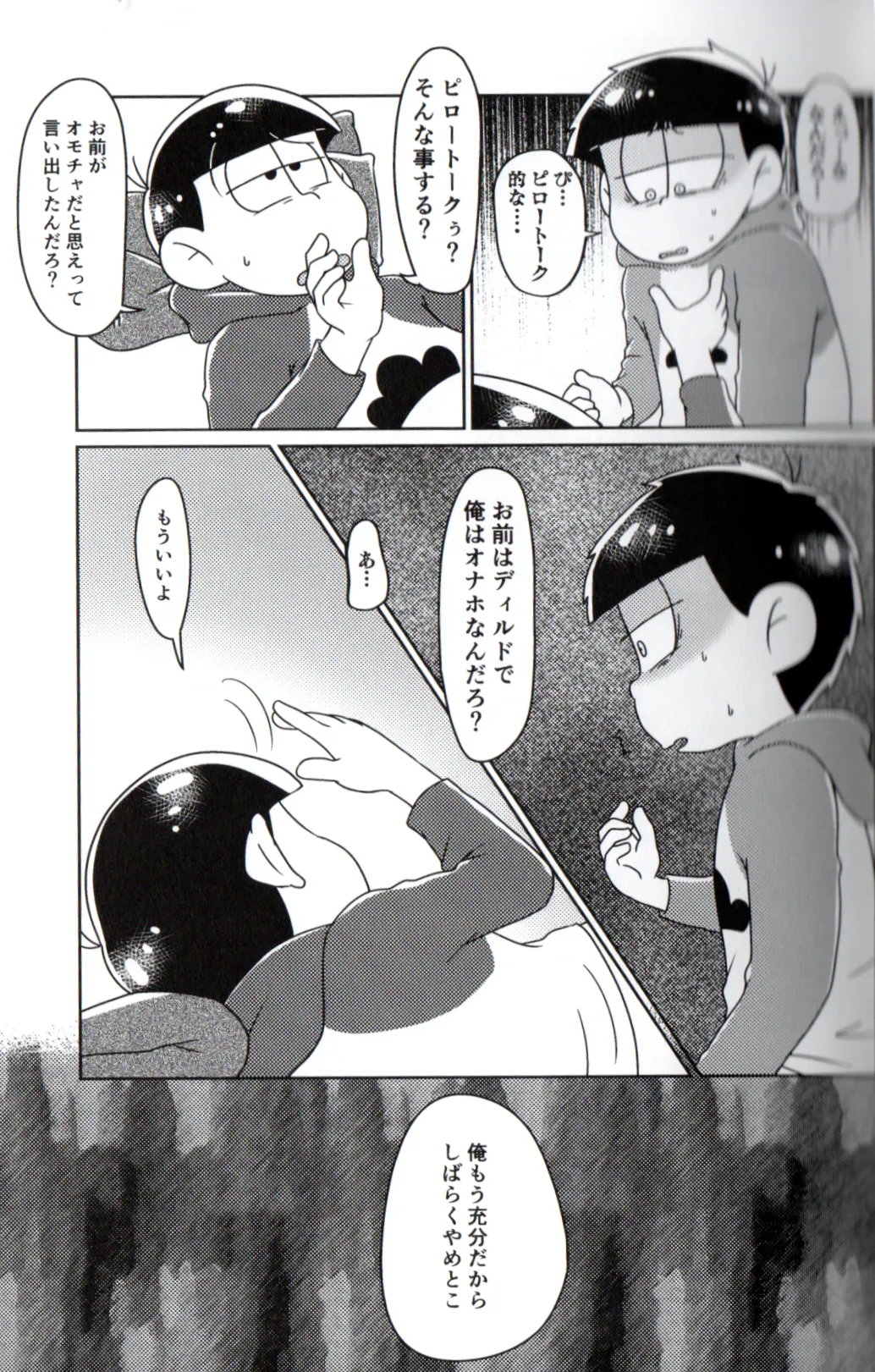 Playtime for two – Page.29