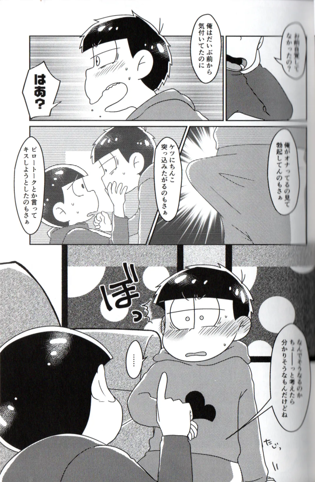 Playtime for two – Page.33