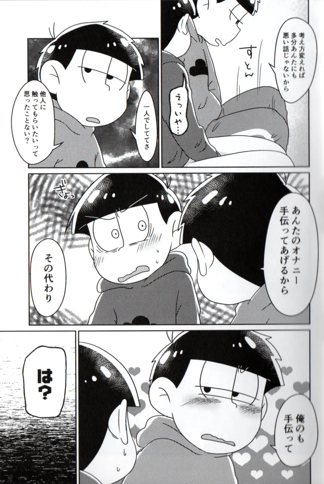 Playtime for two – Page.7