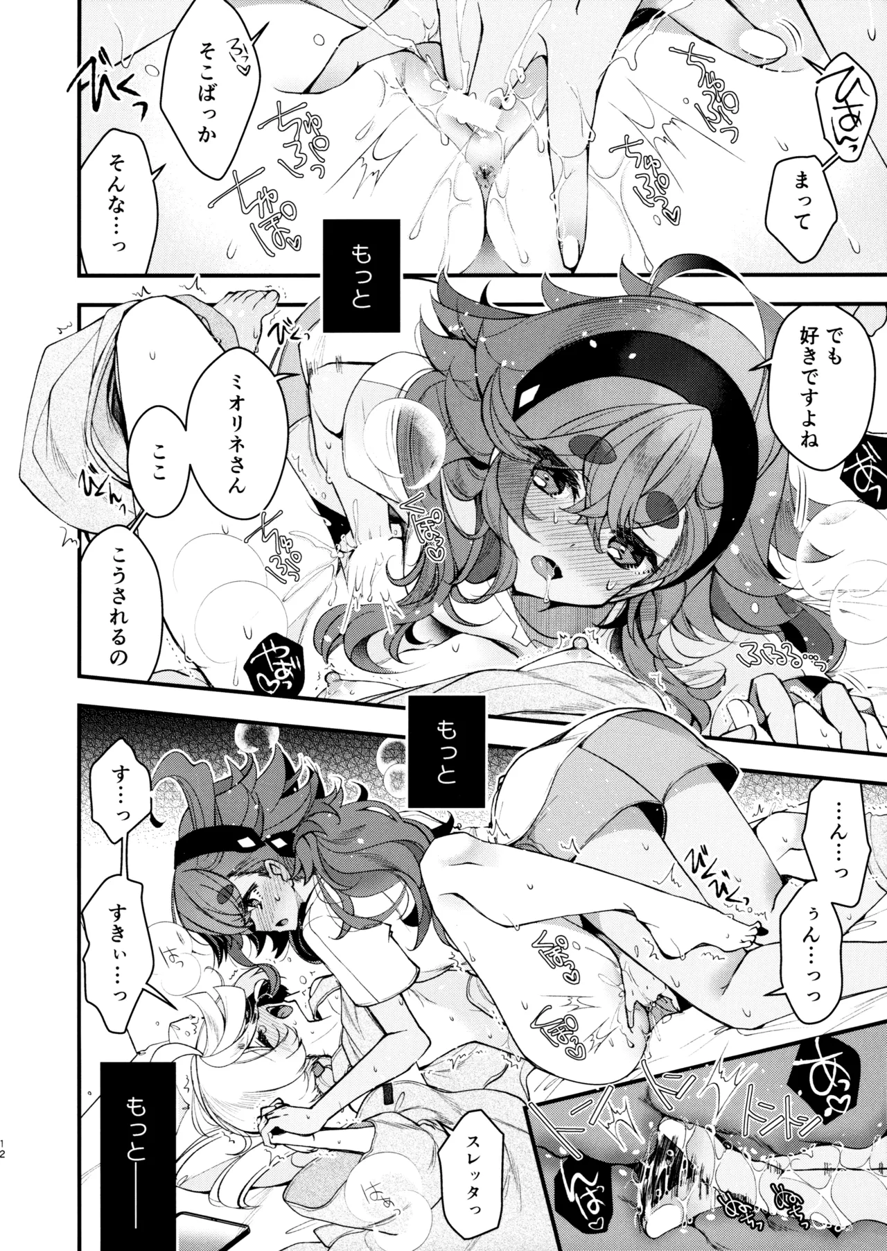 恋と呼ぶには Page.11