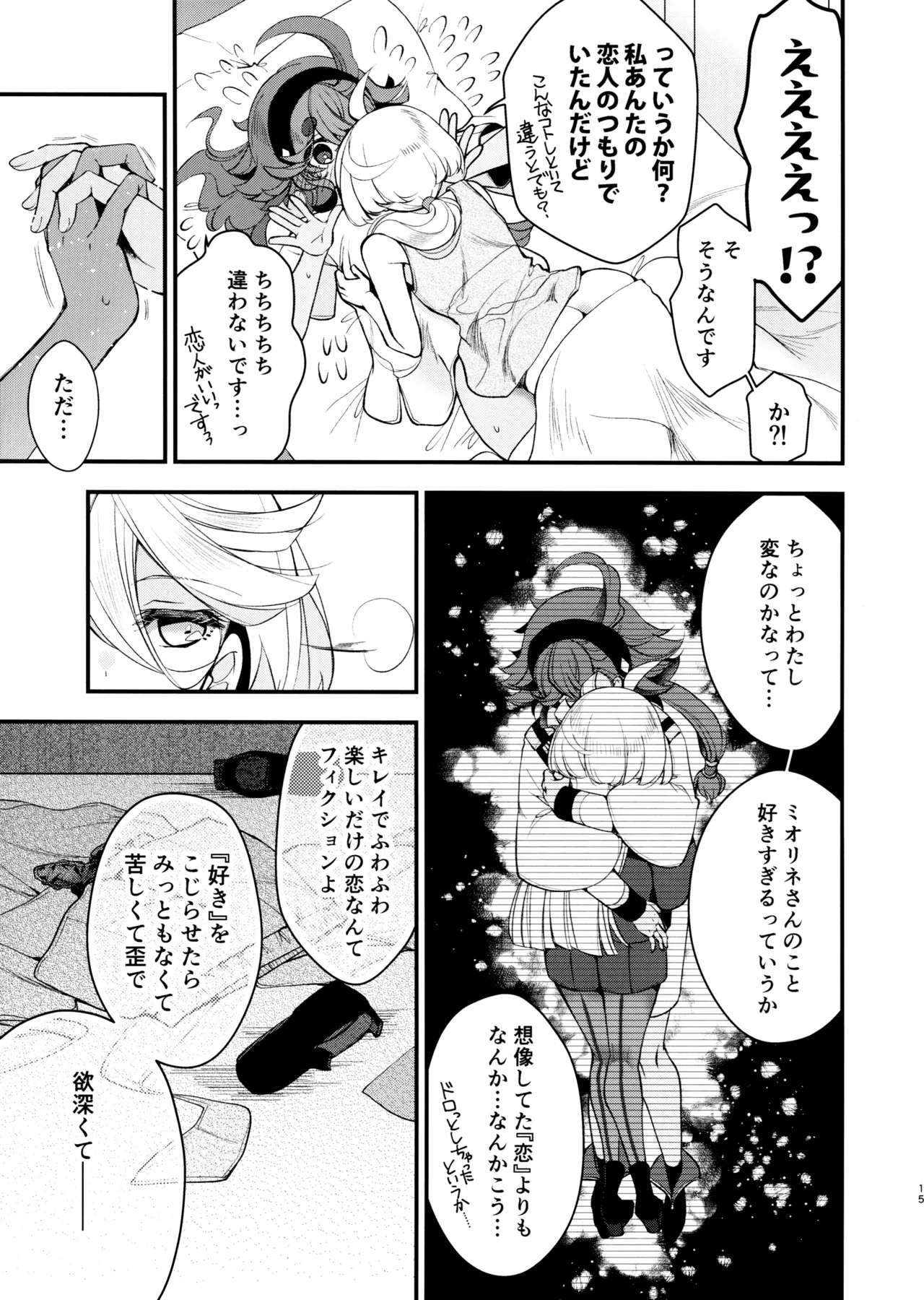 恋と呼ぶには Page.14