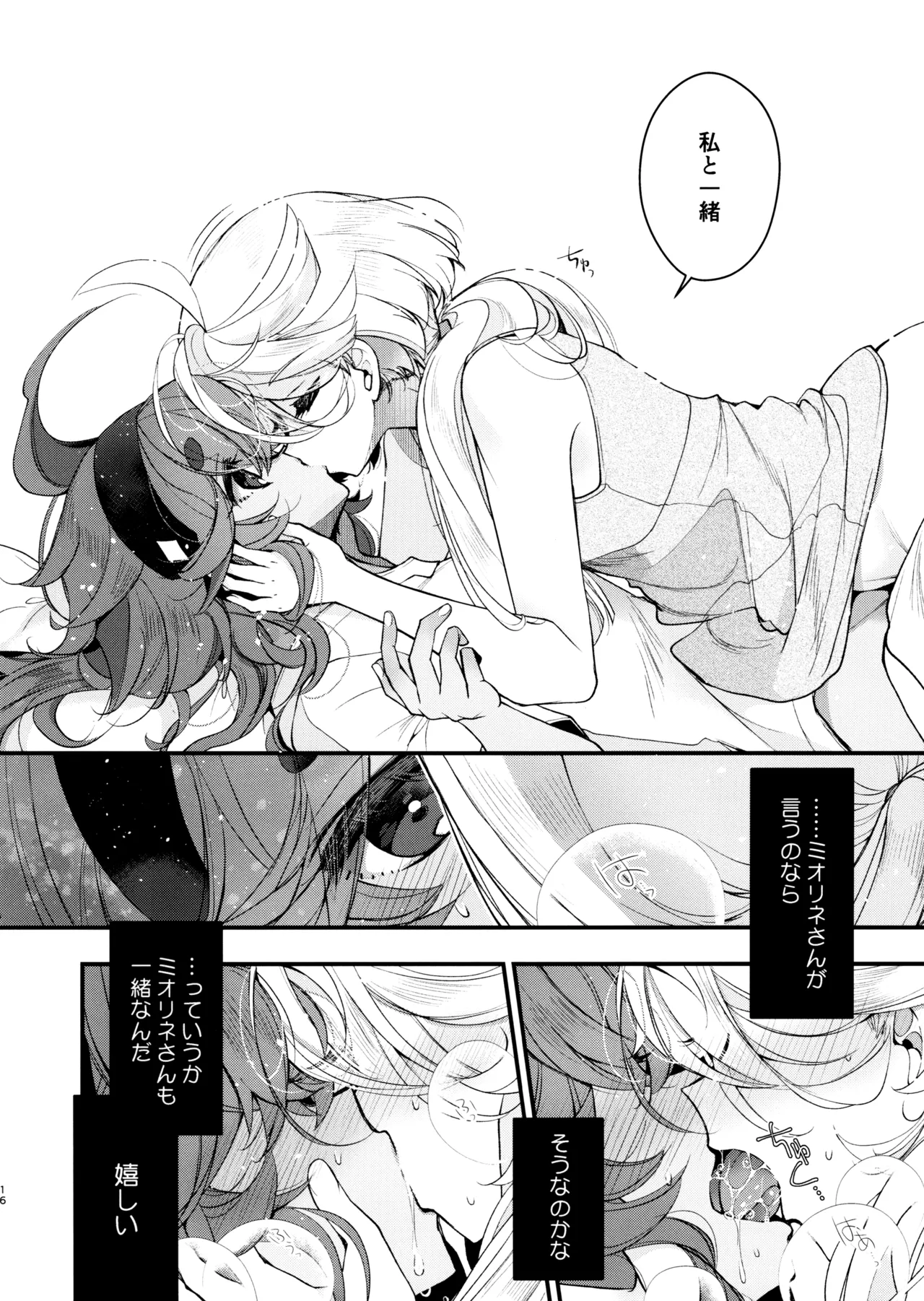 恋と呼ぶには Page.15