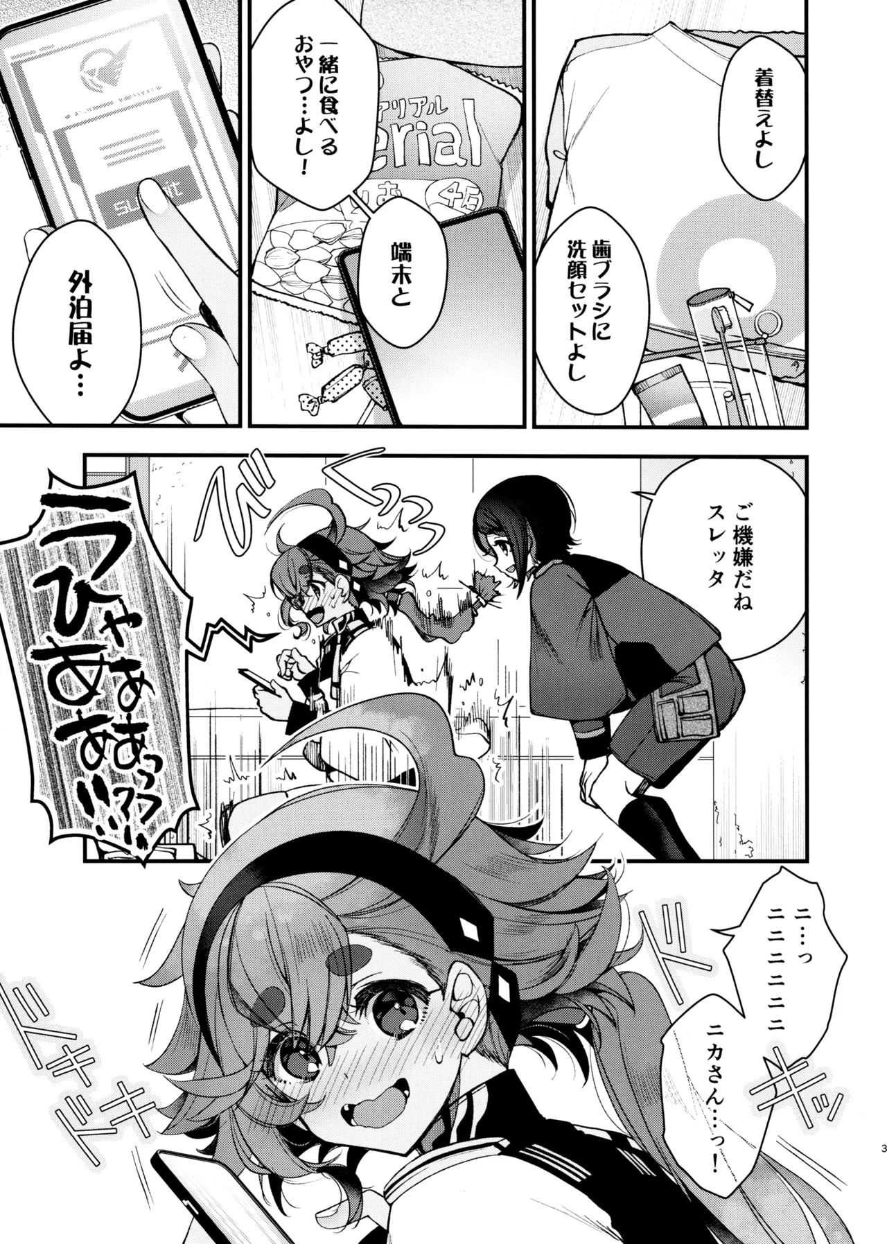 恋と呼ぶには Page.2
