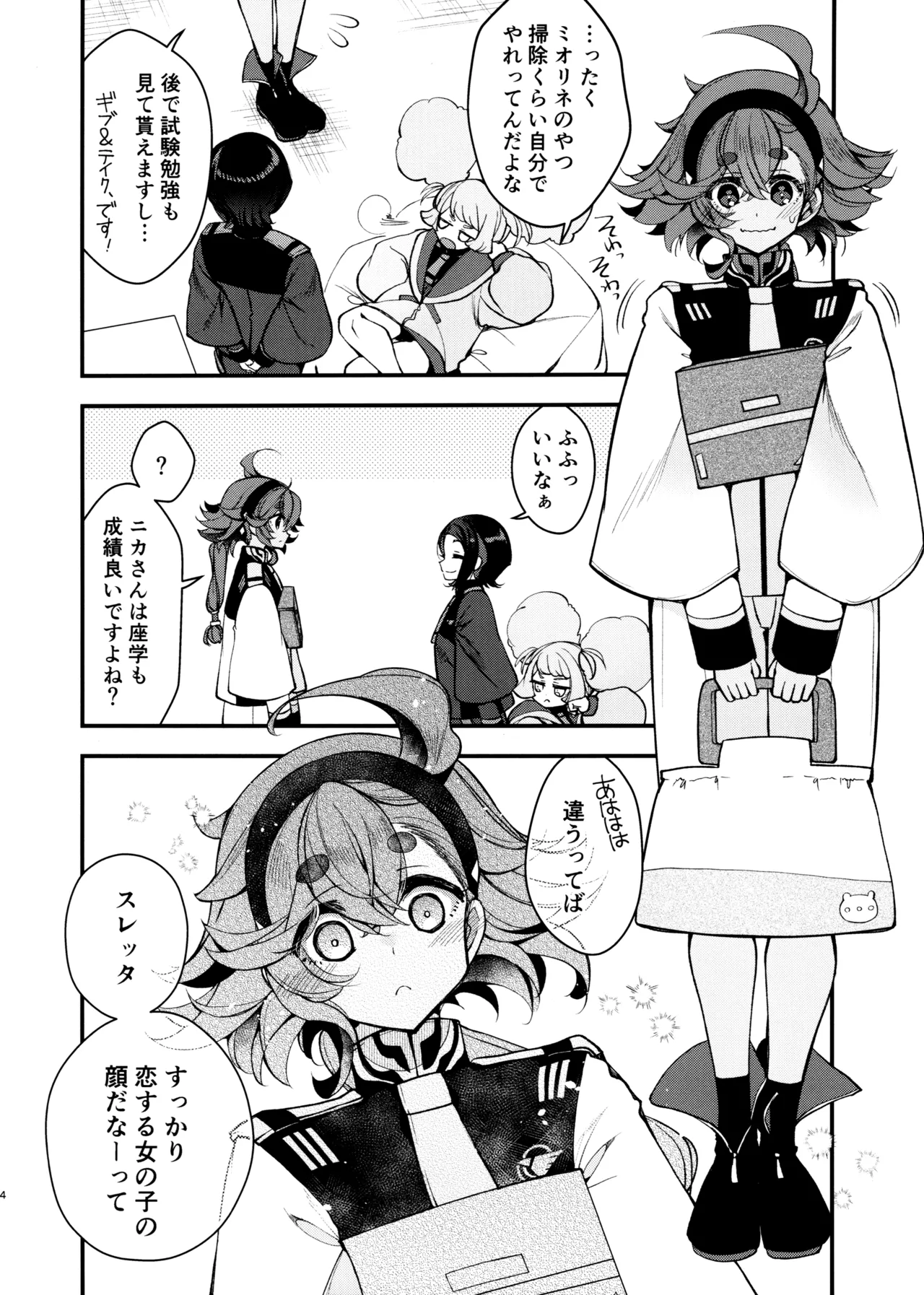 恋と呼ぶには Page.3