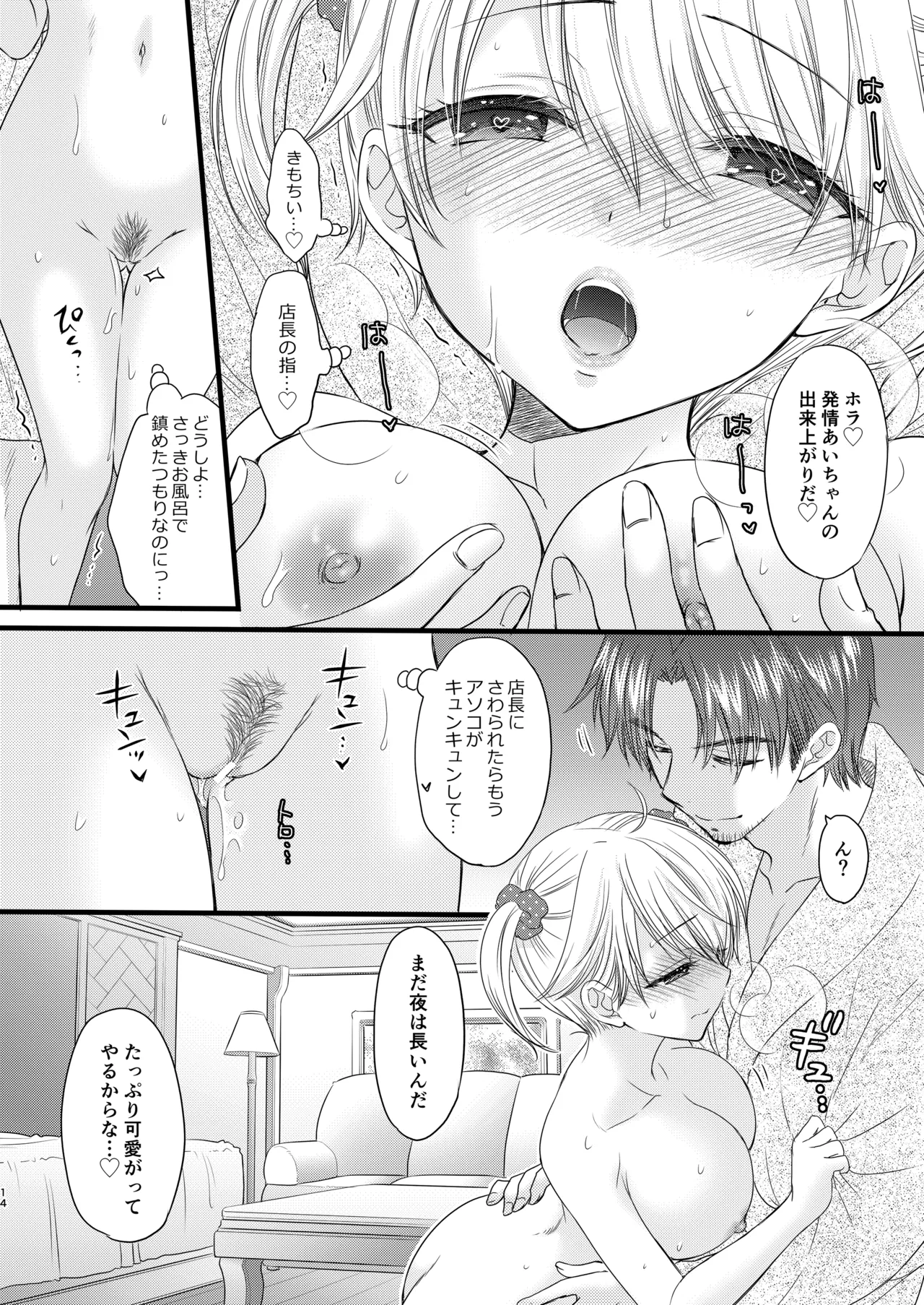 Nearest To Real LOVE♥ 6 “The Great Escape” Al ~The Secret second season~ Page.14