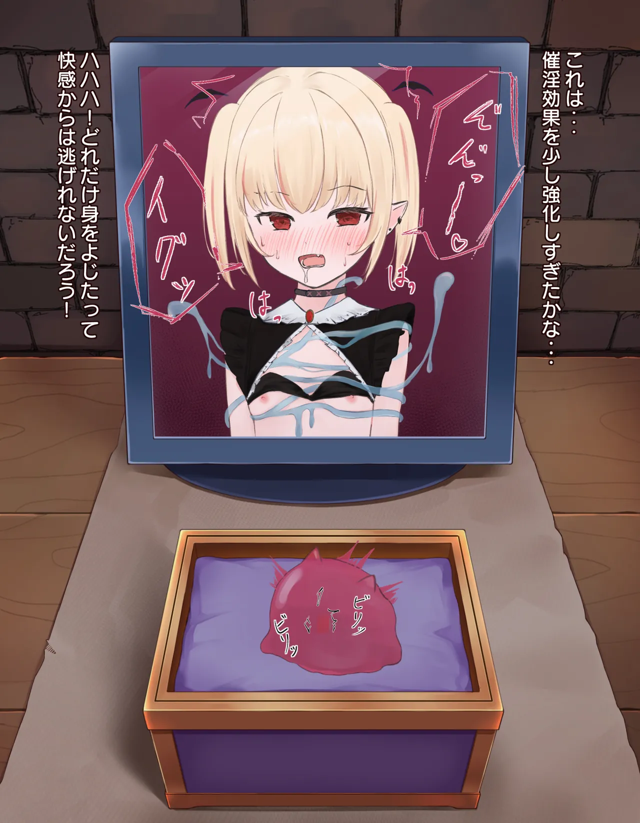 クリボックス快楽○問 ～魔王の手下は快楽に堕ちる～ Page.50