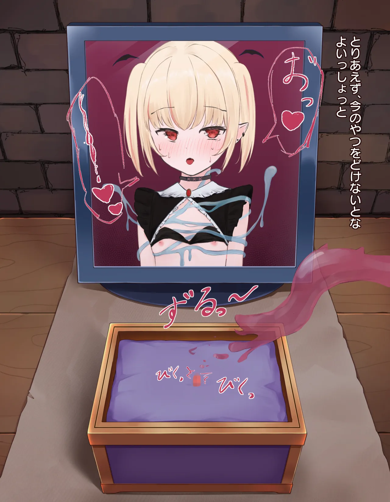クリボックス快楽○問 ～魔王の手下は快楽に堕ちる～ Page.67