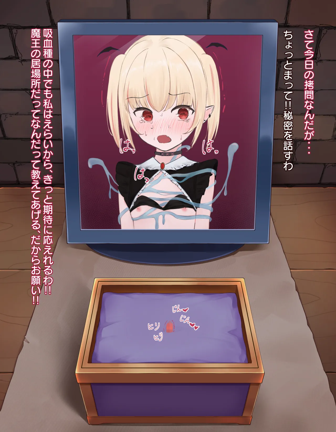 クリボックス快楽○問 ～魔王の手下は快楽に堕ちる～ Page.68