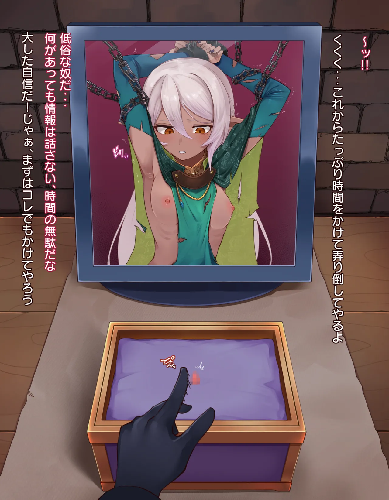 クリボックス快楽○問 ～魔王の手下は快楽に堕ちる～ Page.8