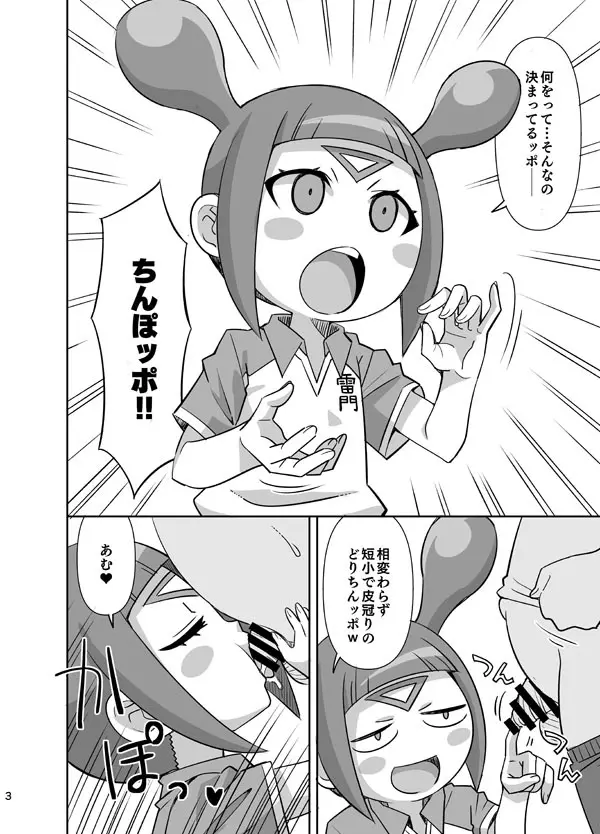 クィールとおおきなちんぽッポ Page.3