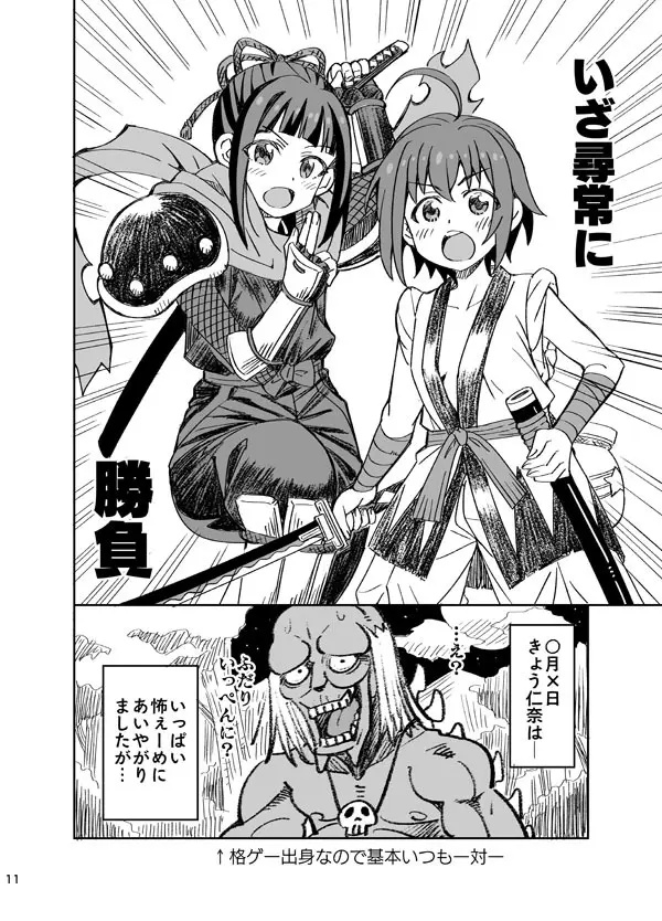 仁奈VS腐れ外道 Page.11